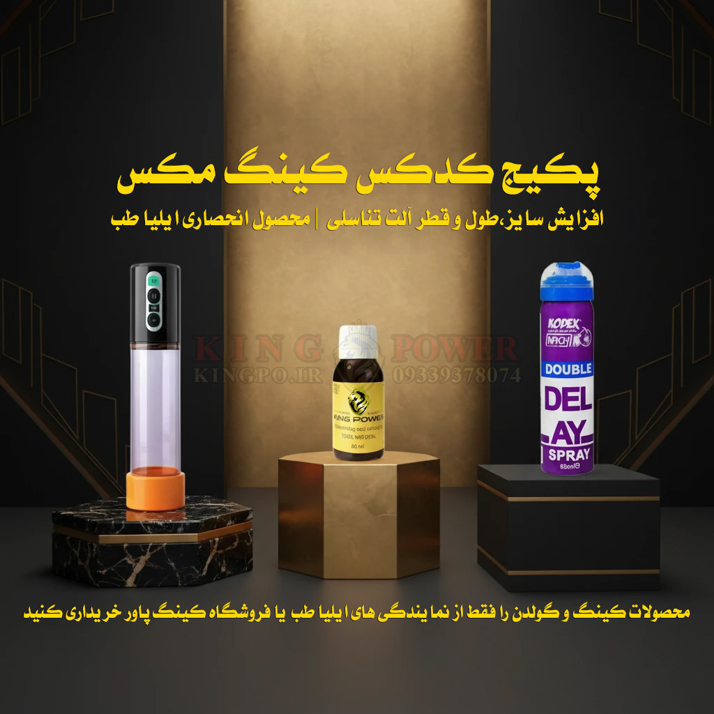 پکیج تقویت و افزایش طول کدکس کینگ مکس | Codex King Max package