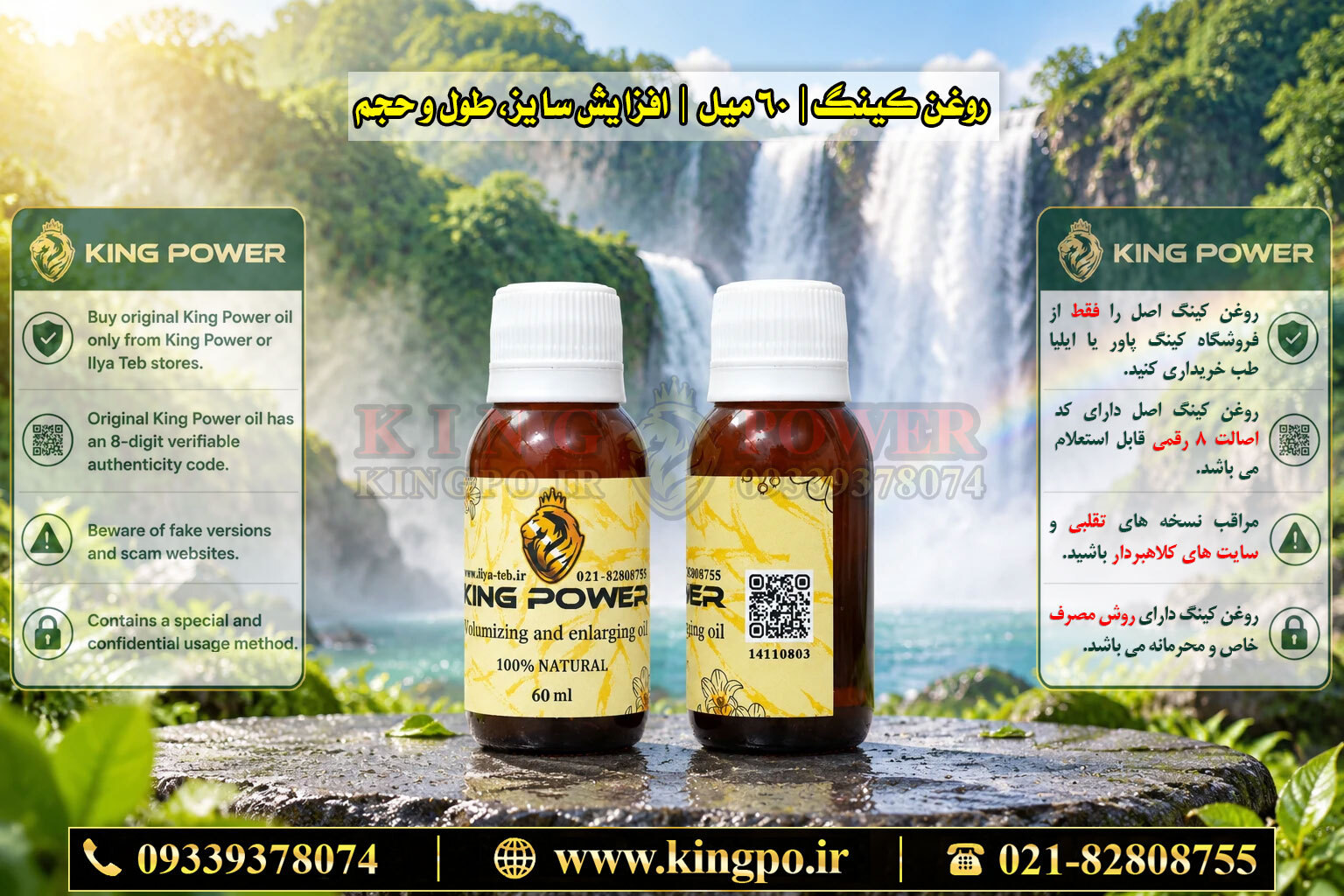  راهنمای مصرف روغن کینگ پاور برای حجم‌دهی — King Power Oil usage guide for volume enhancement 