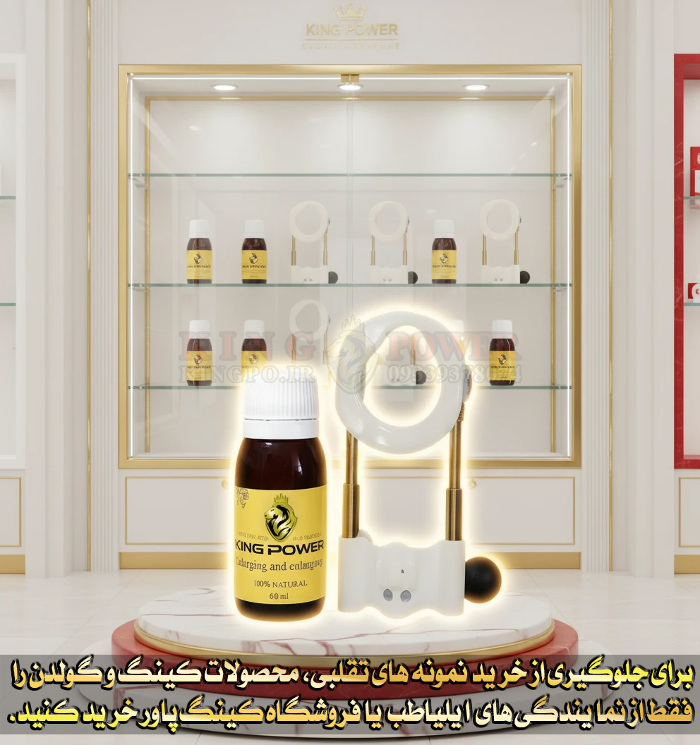 پکیج تخصصی گولدن کینگ برای افزایش سایز آلت تناسلی آقایان – Golden King Device for Men’s Wellness