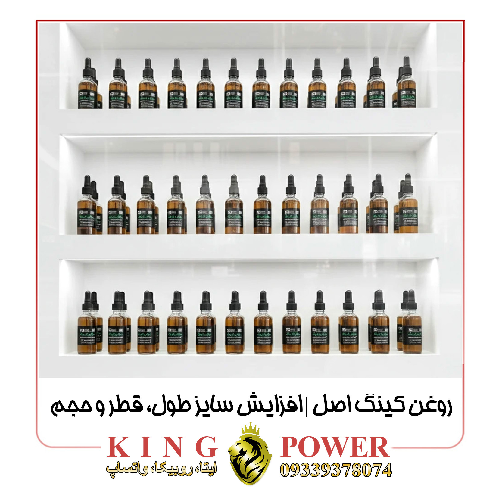  خرید روغن کینگ ۶۰ میل اصل با بسته‌بندی محرمانه | Buy original King Oil 60ml with discreet packaging 