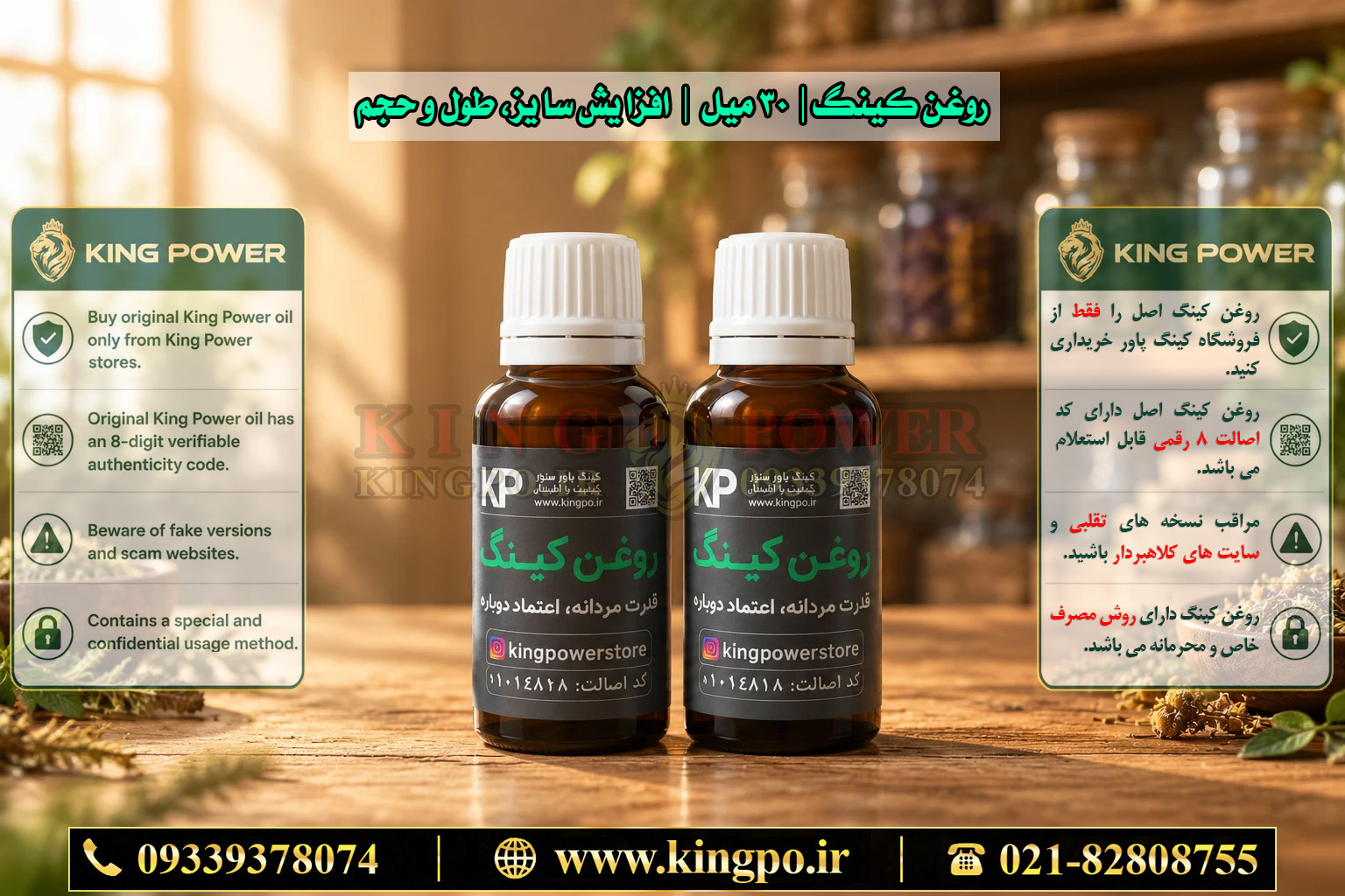 استعلام اصالت روغن کینگ قبل از خرید — Check King Oil Authenticity Before Buy