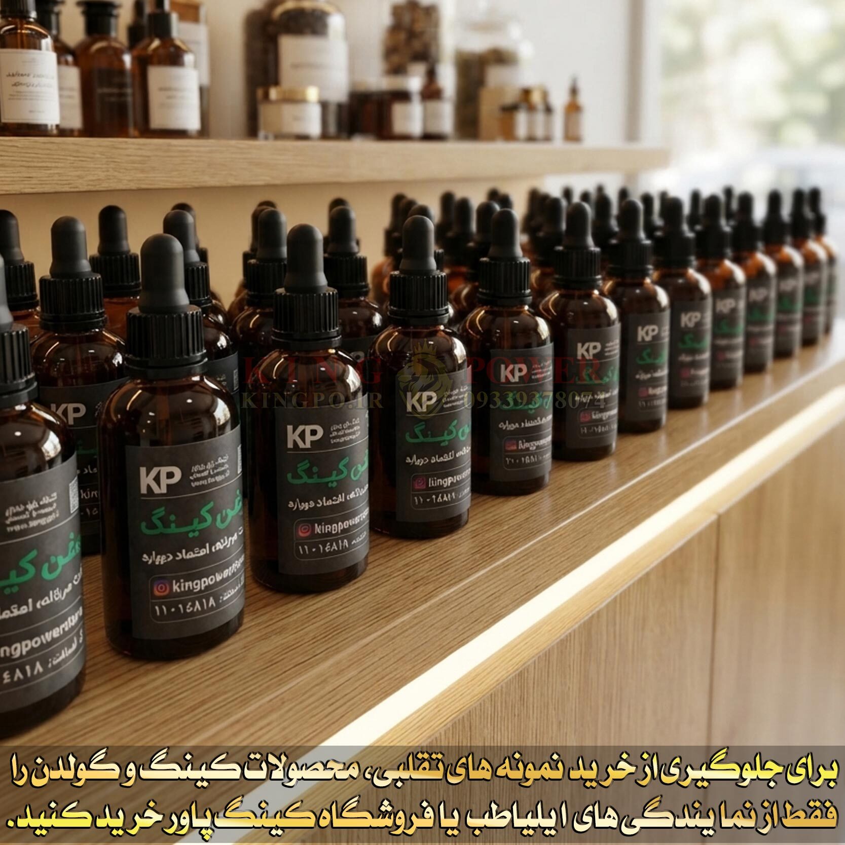 تصویر تبلیغاتی روغن کینگ اصل با کد اصالت و ظاهر حرفهای