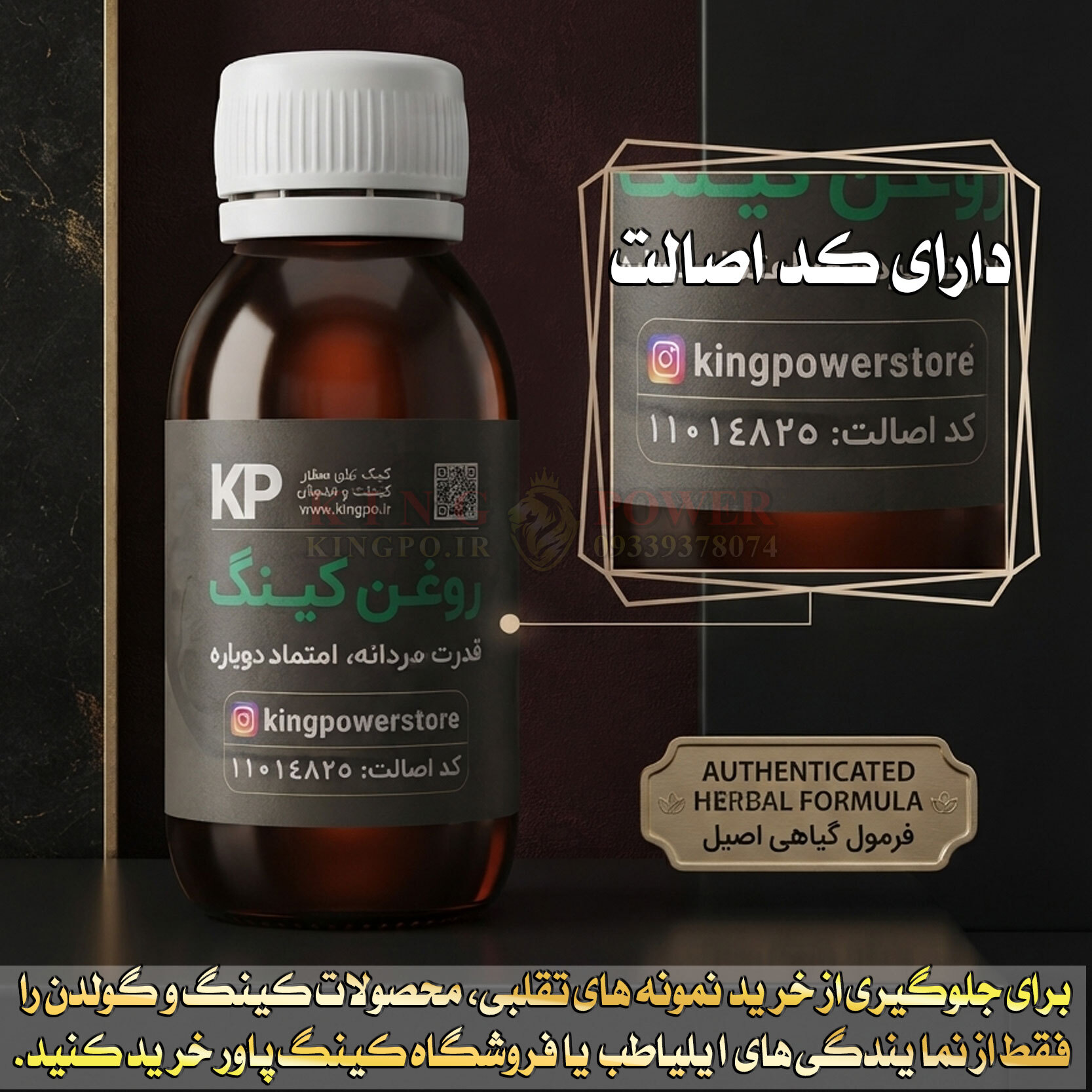 بنر تبلیغاتی روغن کینگ اصل با کد اصالت و فرمول کاملا گیاهی