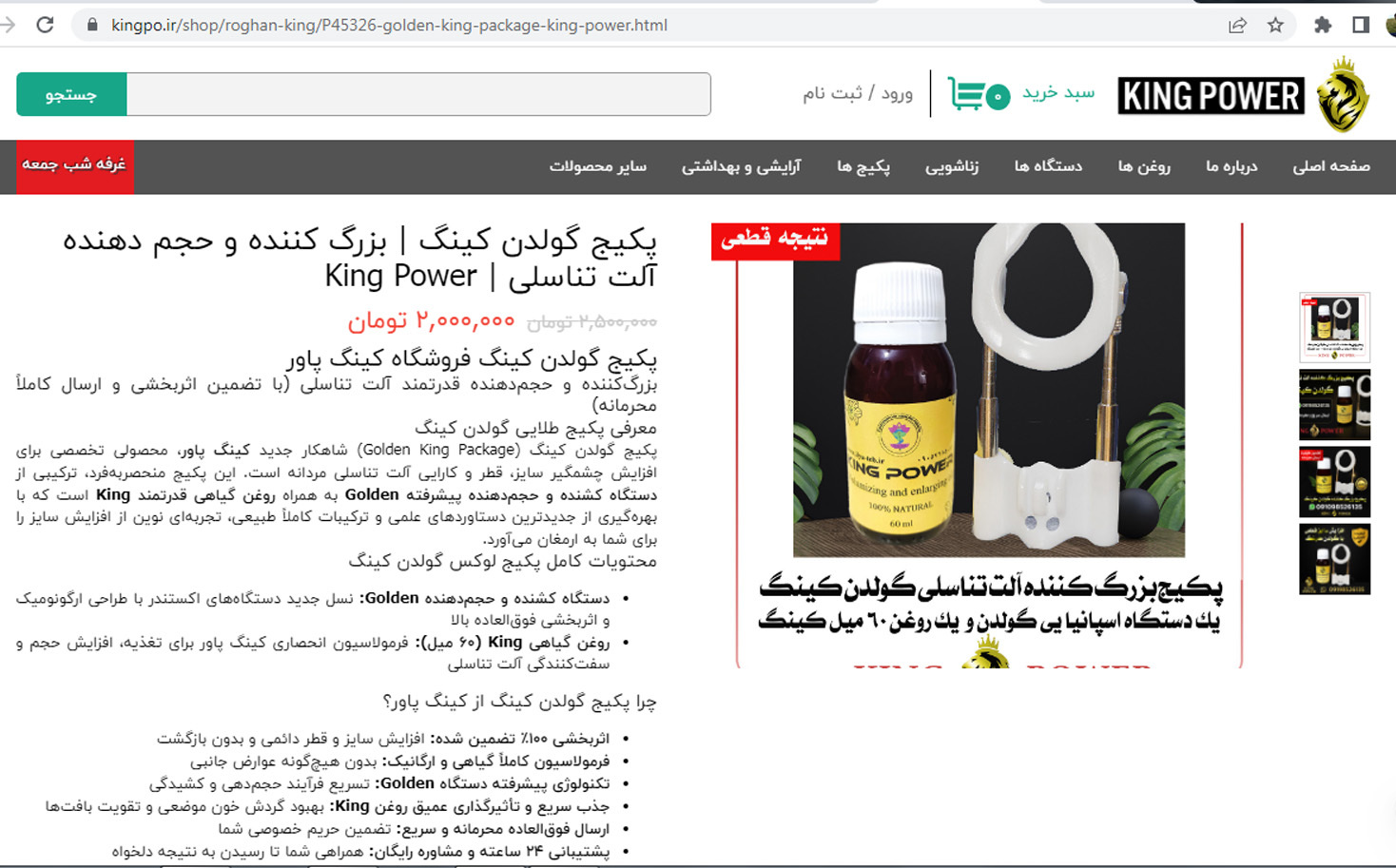  پکیج گولدن کینگ – بزرگ کننده آلت تناسلی مردان با تضمین کیفیت Golden King Package – Men’s Penis Enlargement with Quality 