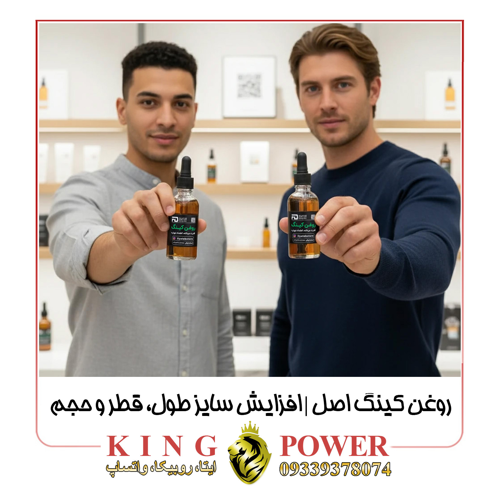  روغن کینگ ۶۰ میل گیاهی با جذب سریع برای افزایش حجم | Herbal King Oil 60ml with fast absorption for volume enhancement 