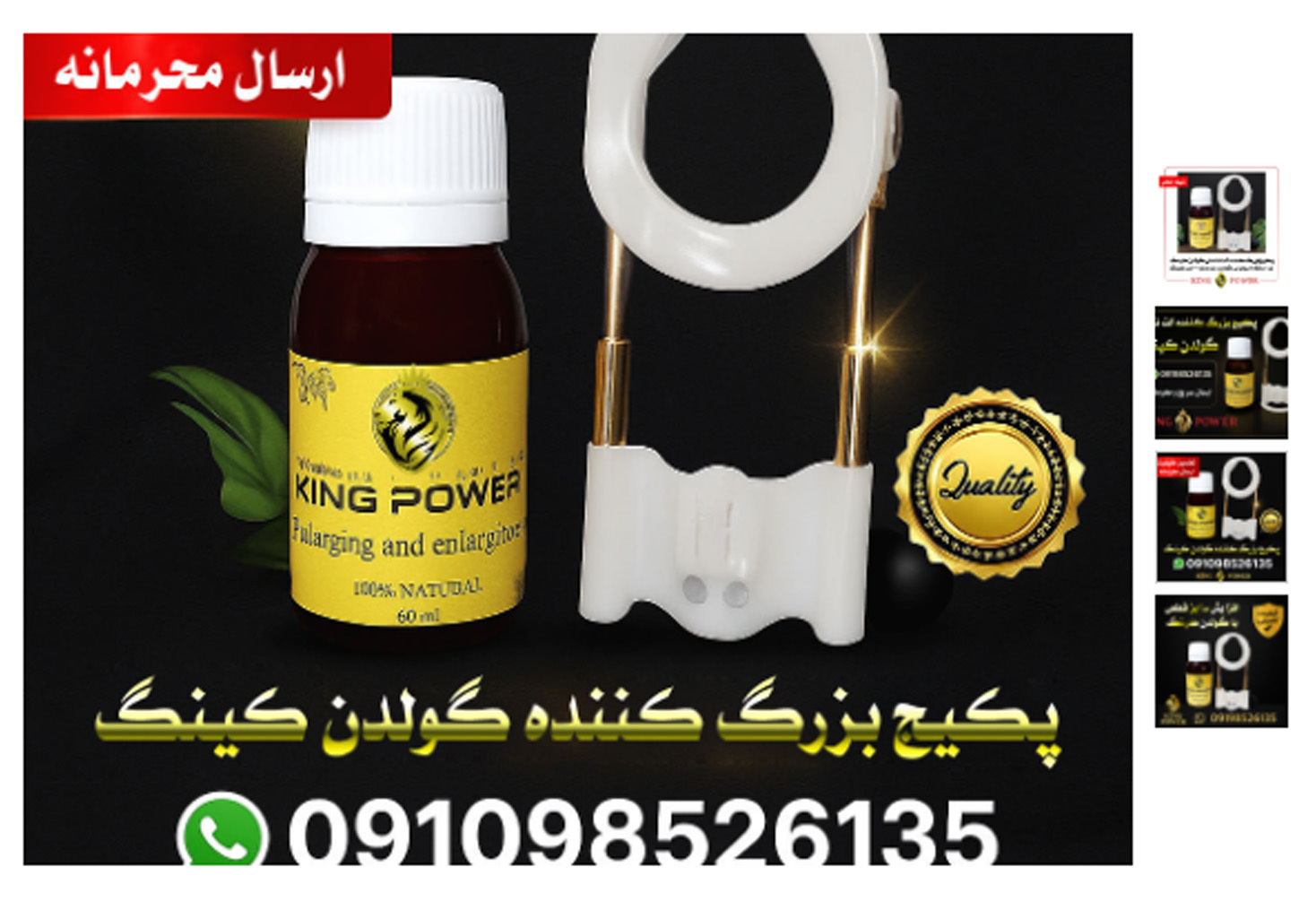  محصول اورجینال گولدن کینگ با فرمول تخصصی بزرگ کننده آلت Original Golden King Product with Specialized Penis Enlargement 