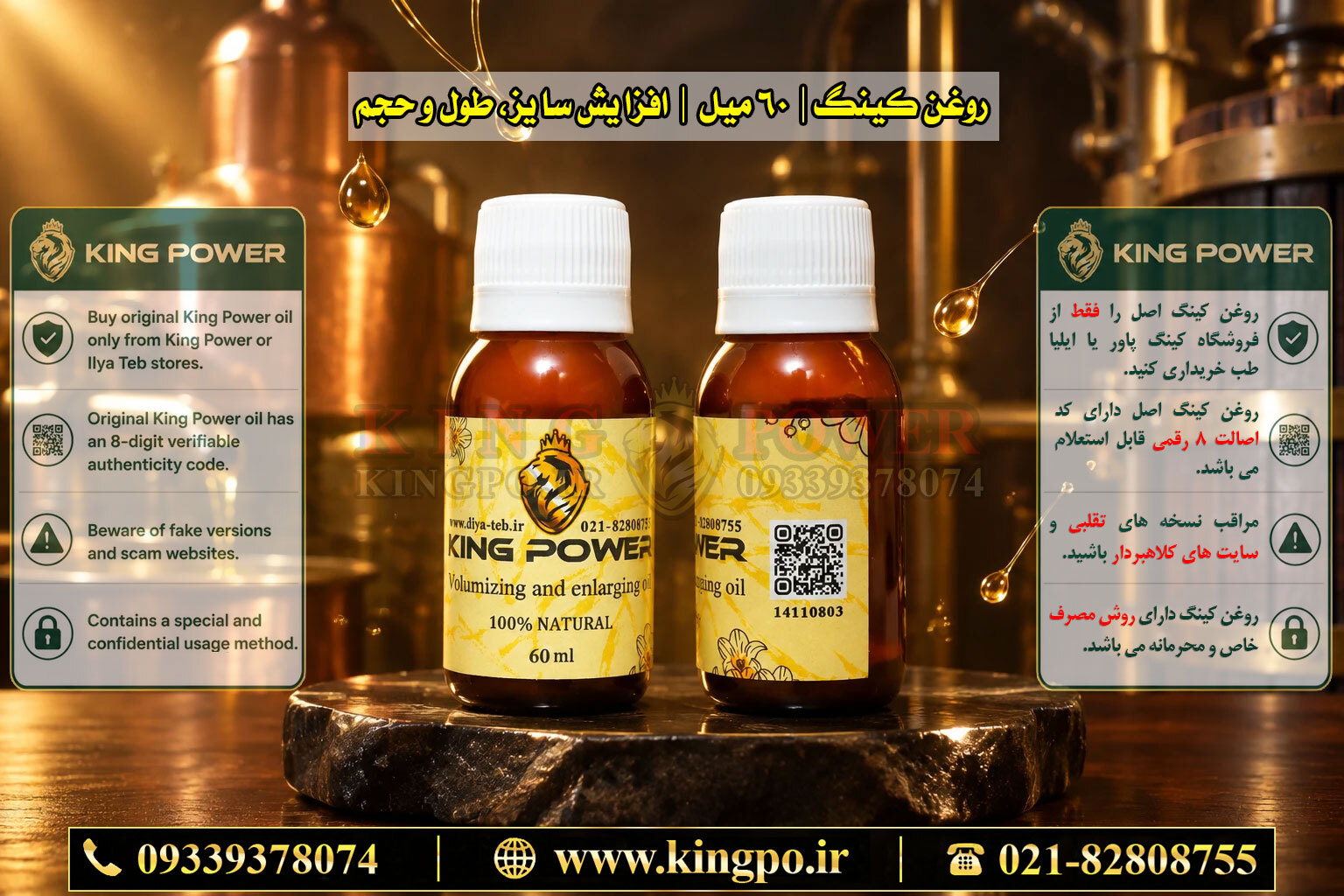  روغن کینگ پاور برای حجم‌دهی طبیعی — King Power Oil for natural volume enhancement 