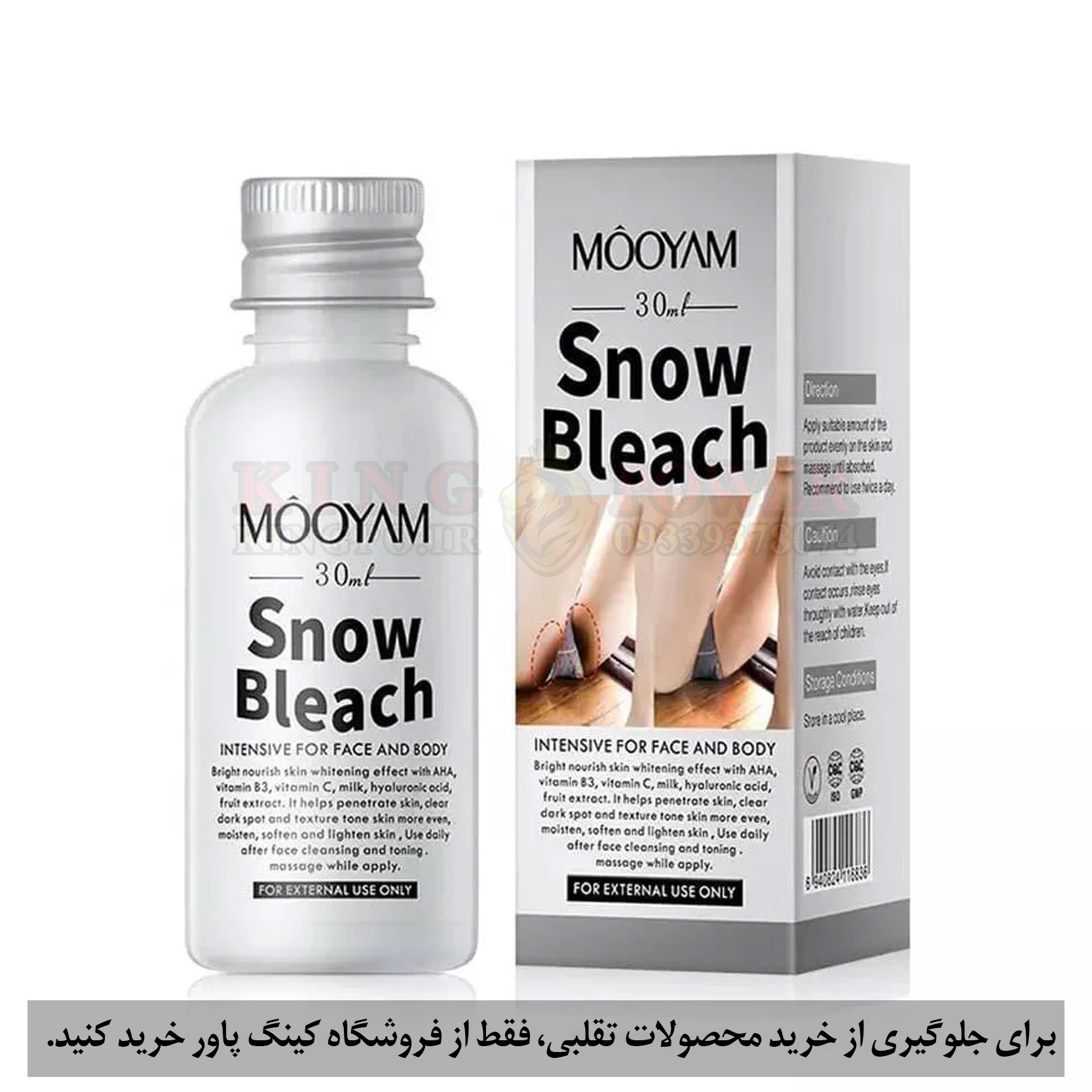  لوسیون سفید کننده مویام Snow Bleach مخصوص روشن کردن پوست خارجی واژن و بیکینی 