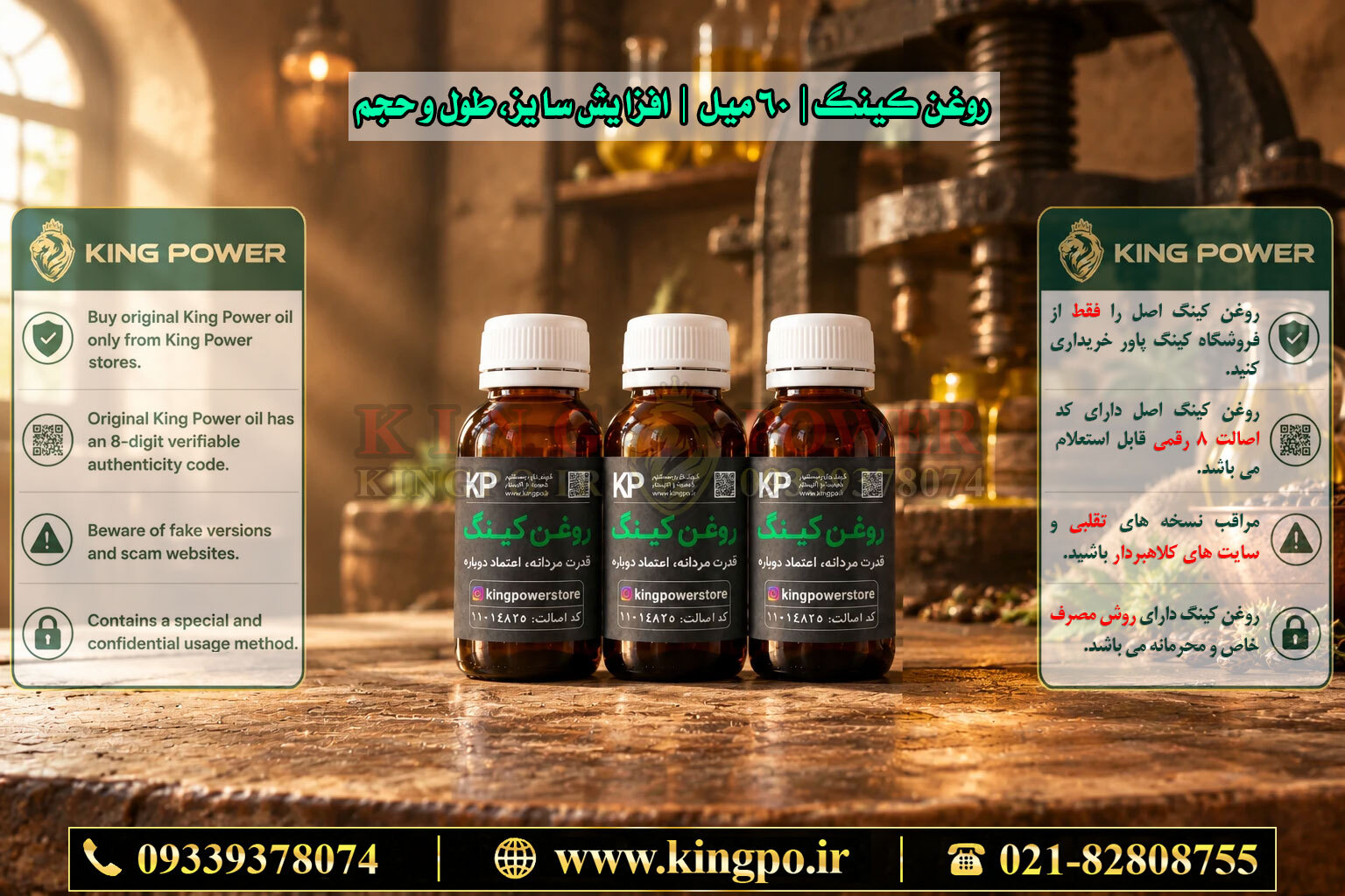  مشخصات روغن کینگ اصل بزرگ کننده — Original King Oil Details 