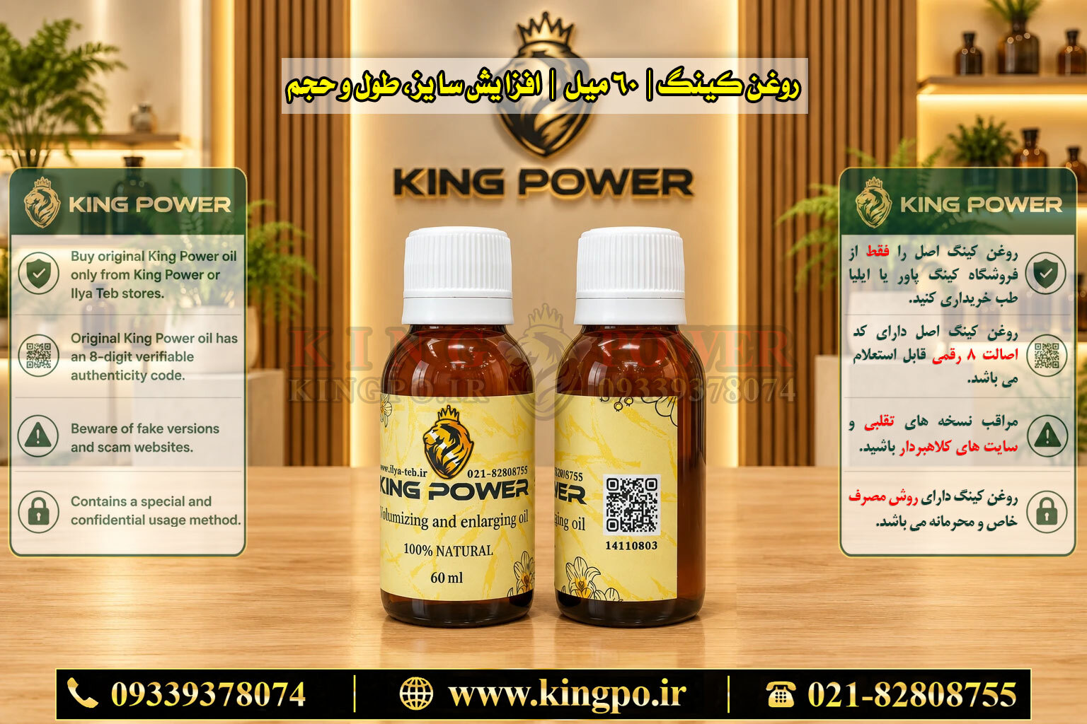  معرفی روغن کینگ پاور برای آقایان — Introducing King Power Oil for men 