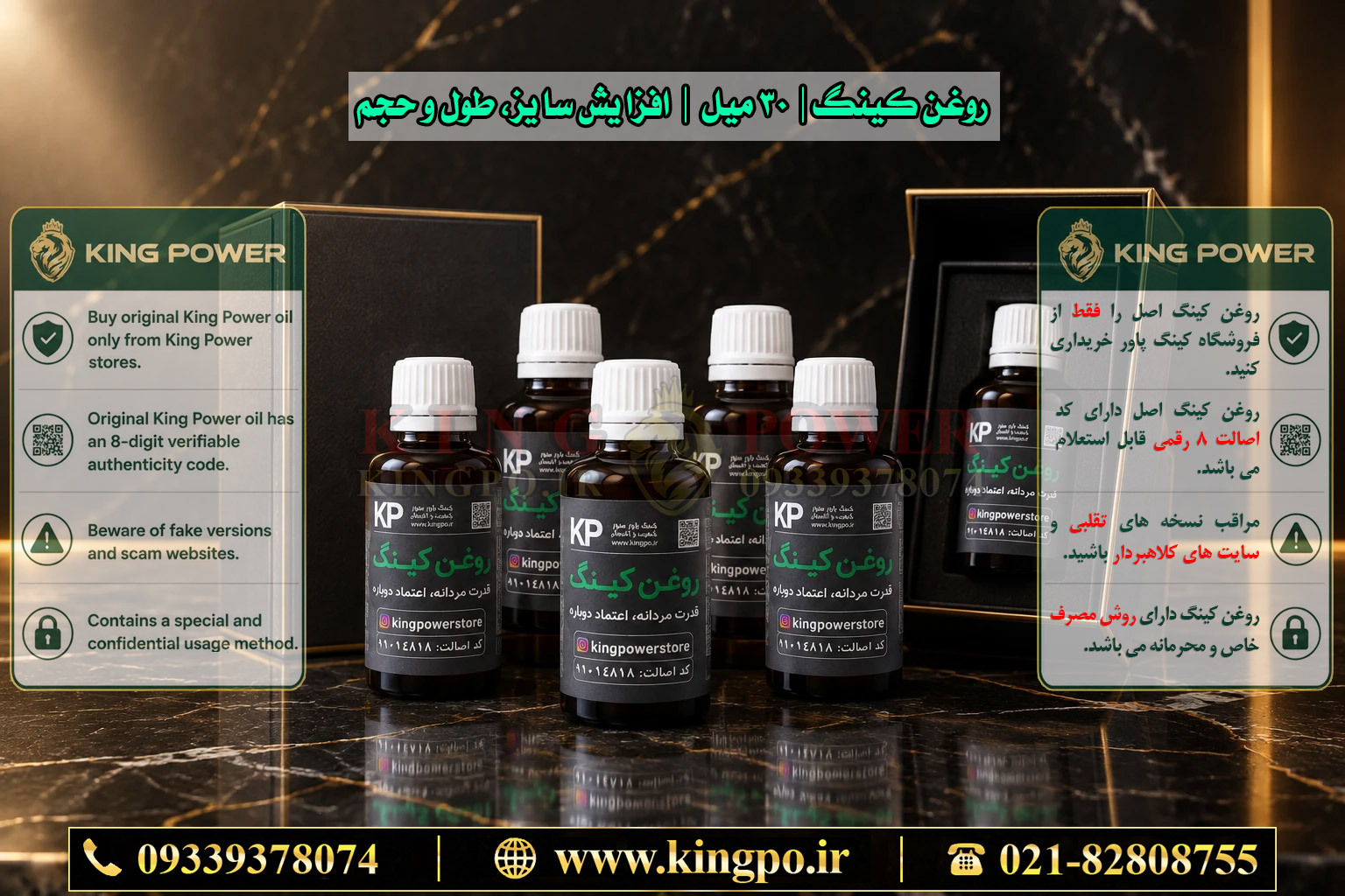 روغن کینگ اصل برای حجم دهی موضعی — Original King Oil For Topical Volume