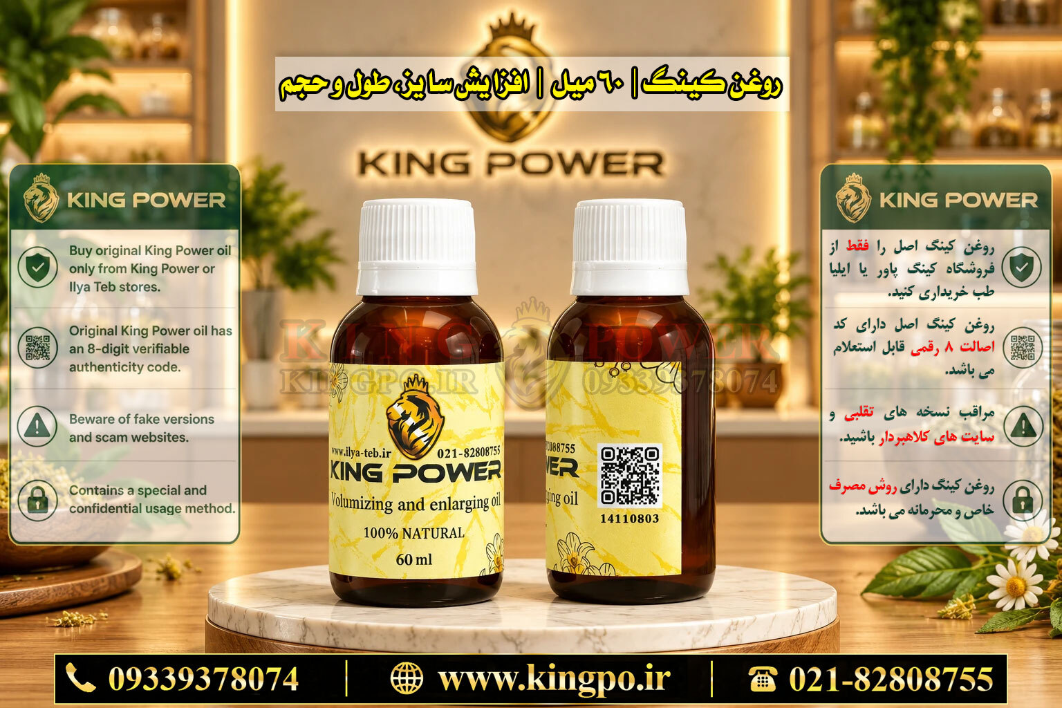  روغن کینگ برای افزایش طول و قطر — King Oil for length and diameter enhancement 