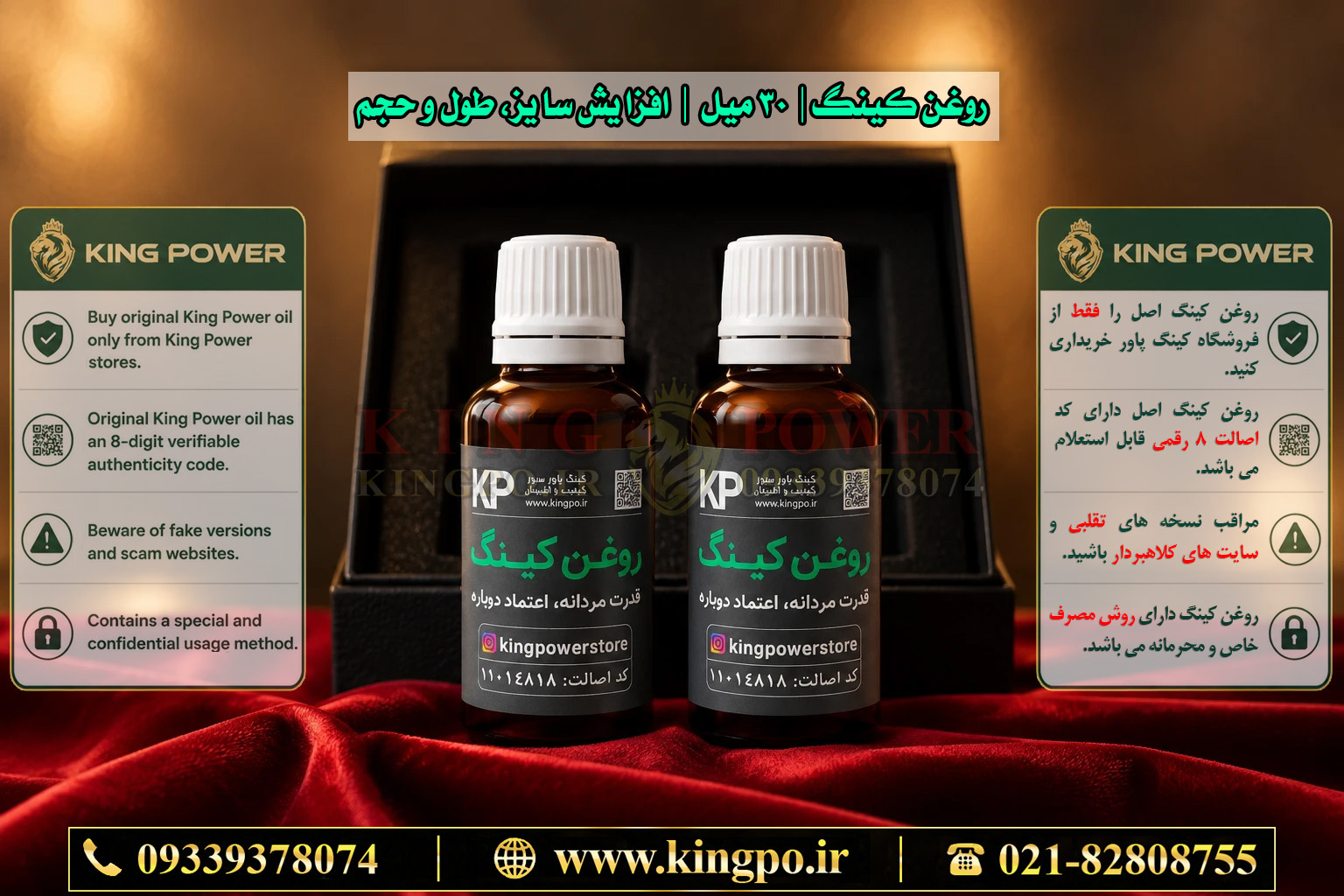 خرید مطمئن روغن کینگ اصل — Safe Original King Oil Purchase