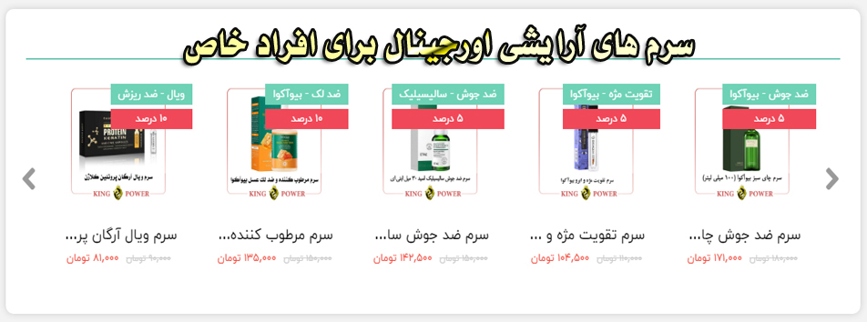 سرم های آرایشی و بهداشتی فروشگاه کینگ پاور | King Power Cosmetic & Skin Care Serums