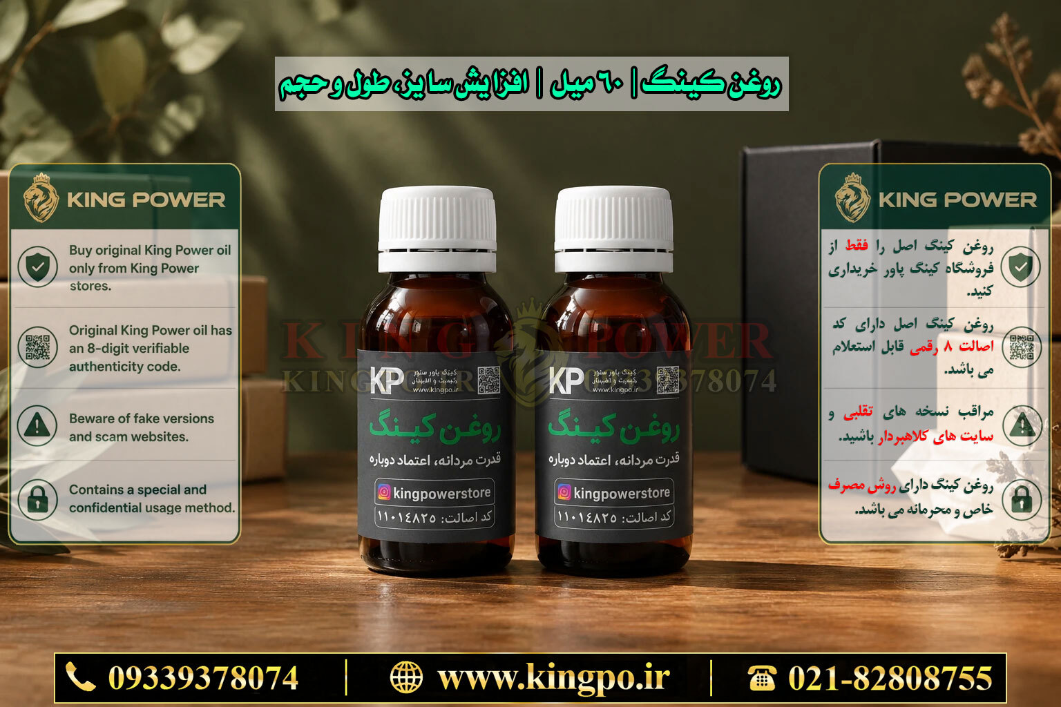  روغن کینگ دارای بارکد برای افزایش سایز — King Oil Barcode 