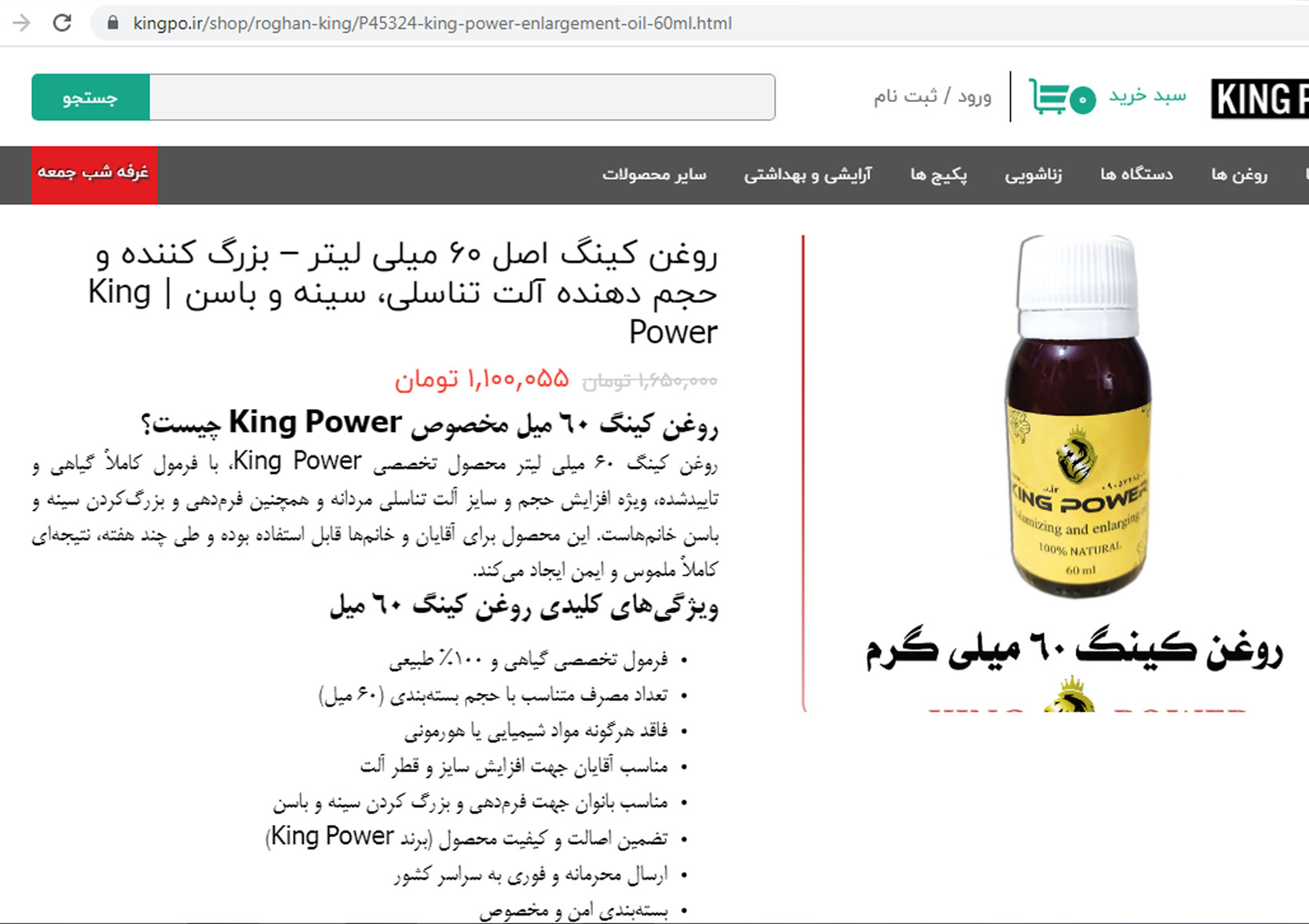  روغن بزرگ کننده آلت تناسلی کینگ ۶۰ میل با نتیجه دائمی King Oil Penis Enlargement Oil 60ml with Permanent Results 