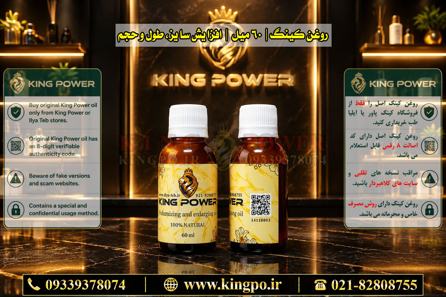 روغن حجم‌دهنده کینگ برای آقایان — King volume oil for men 