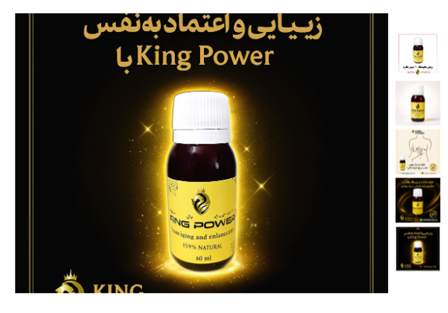  خرید روغن کینگ اورجینال ۶۰ میل با تضمین کیفیت و ارسال محرمانه Buy Original King Oil 60ml with Quality Guarantee & Discr 
