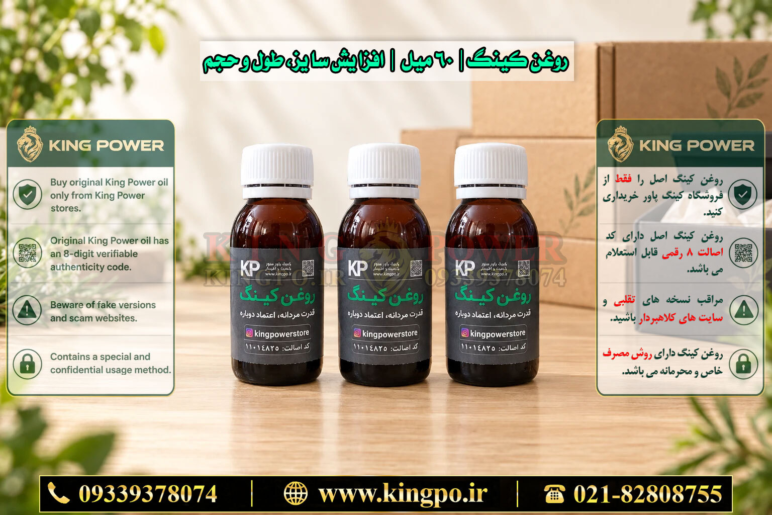  بارکد محصول روغن کینگ بزرگ کننده آلت — King Oil Product Barcode 