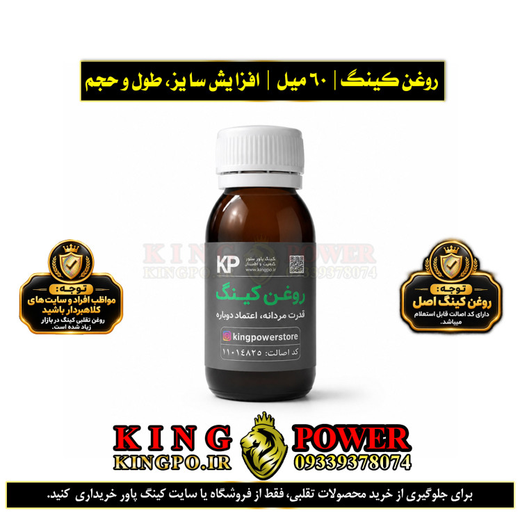 روغن کینگ کاملا گیاهی با کد اصالت و بسته‌بندی اورجینال