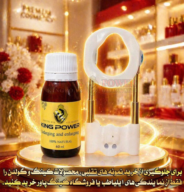 پکیج گولدن کینگ مخصوص آقایان - افزایش سایز آلت تناسلی – Golden King Male Health Package