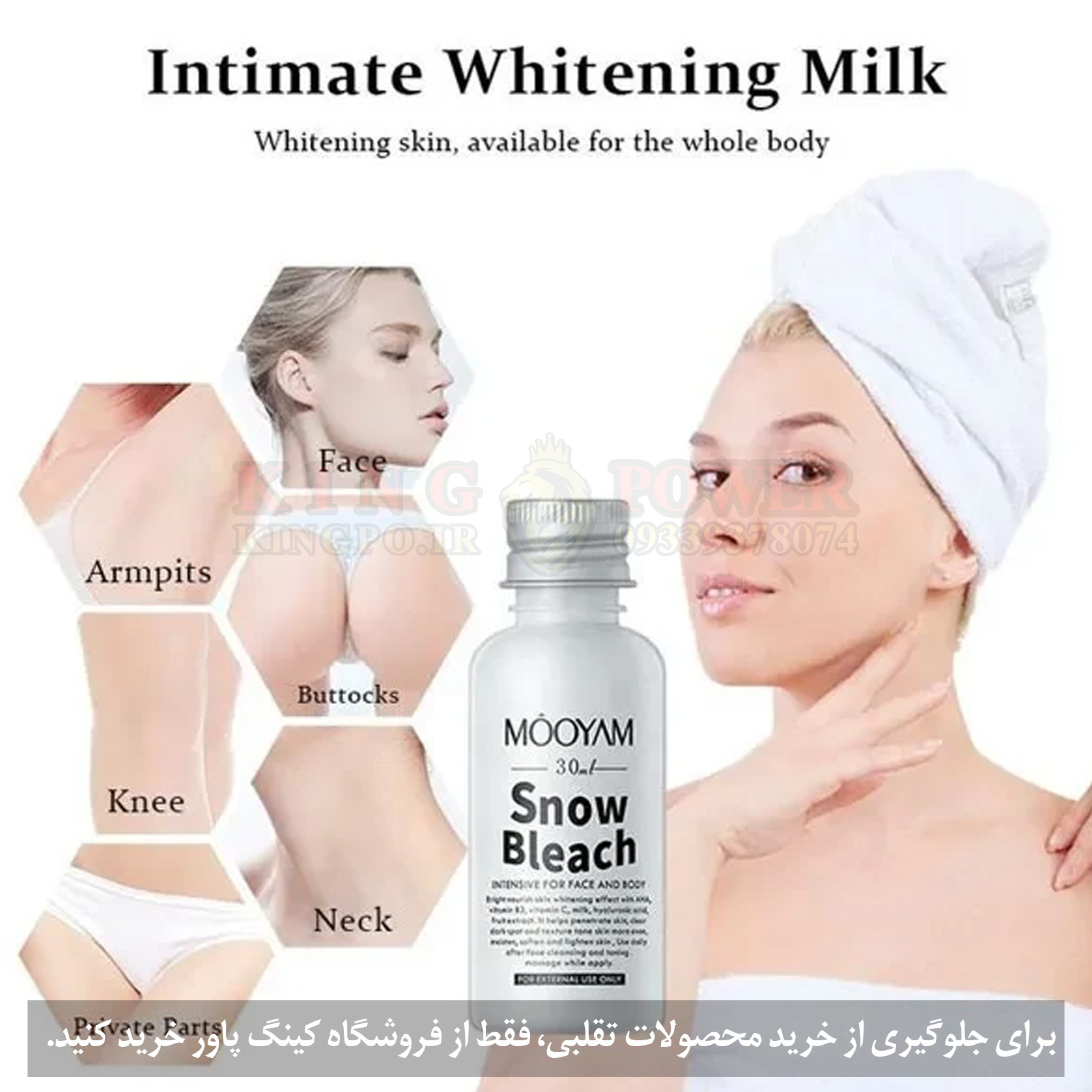  محصول مراقبت پوست مویام برای کمک به روشن شدن تیرگی ناحیه خصوصی و زیر بغل 