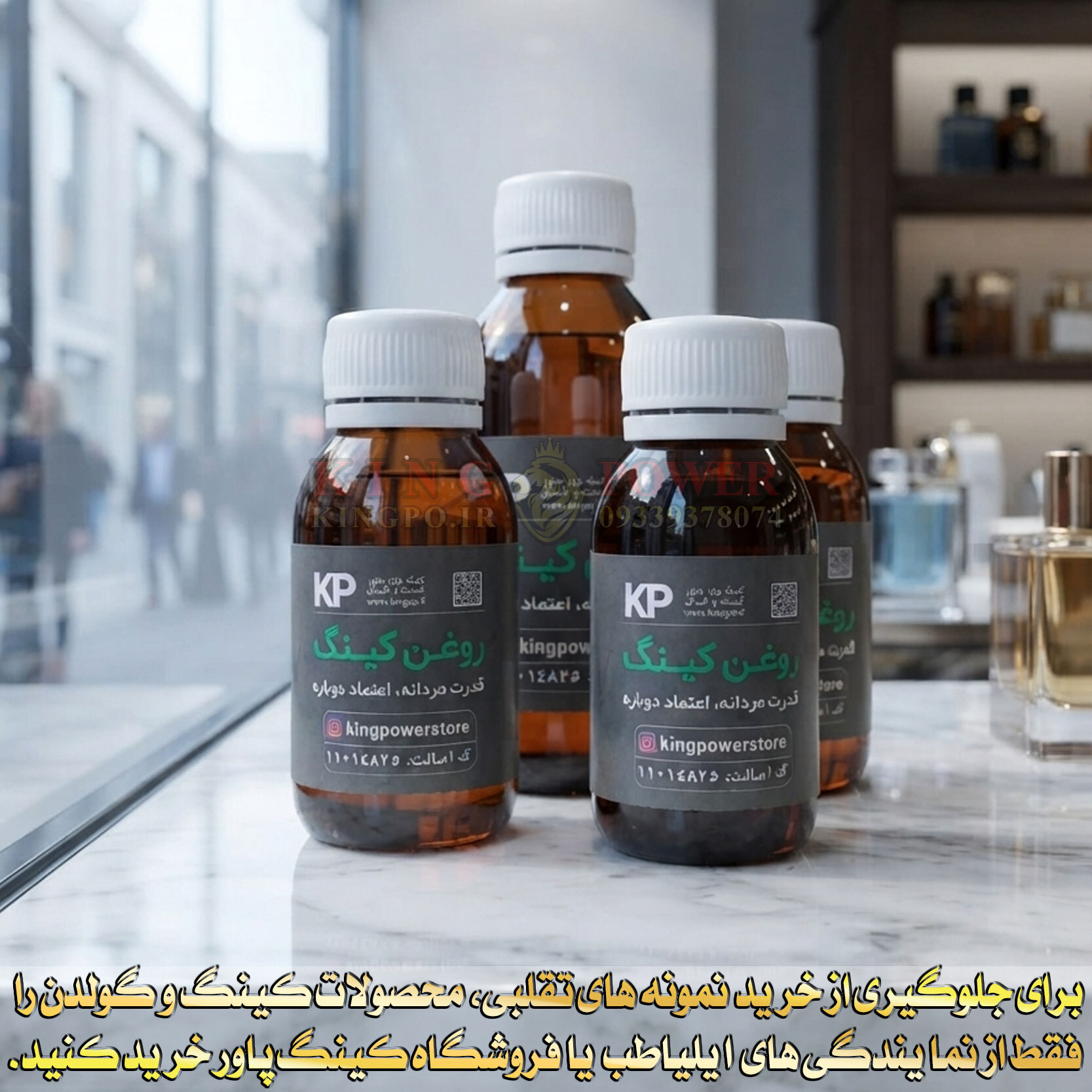 روغن کینگ گیاهی برای افزایش طول قطر و حجم با اصالت محصول