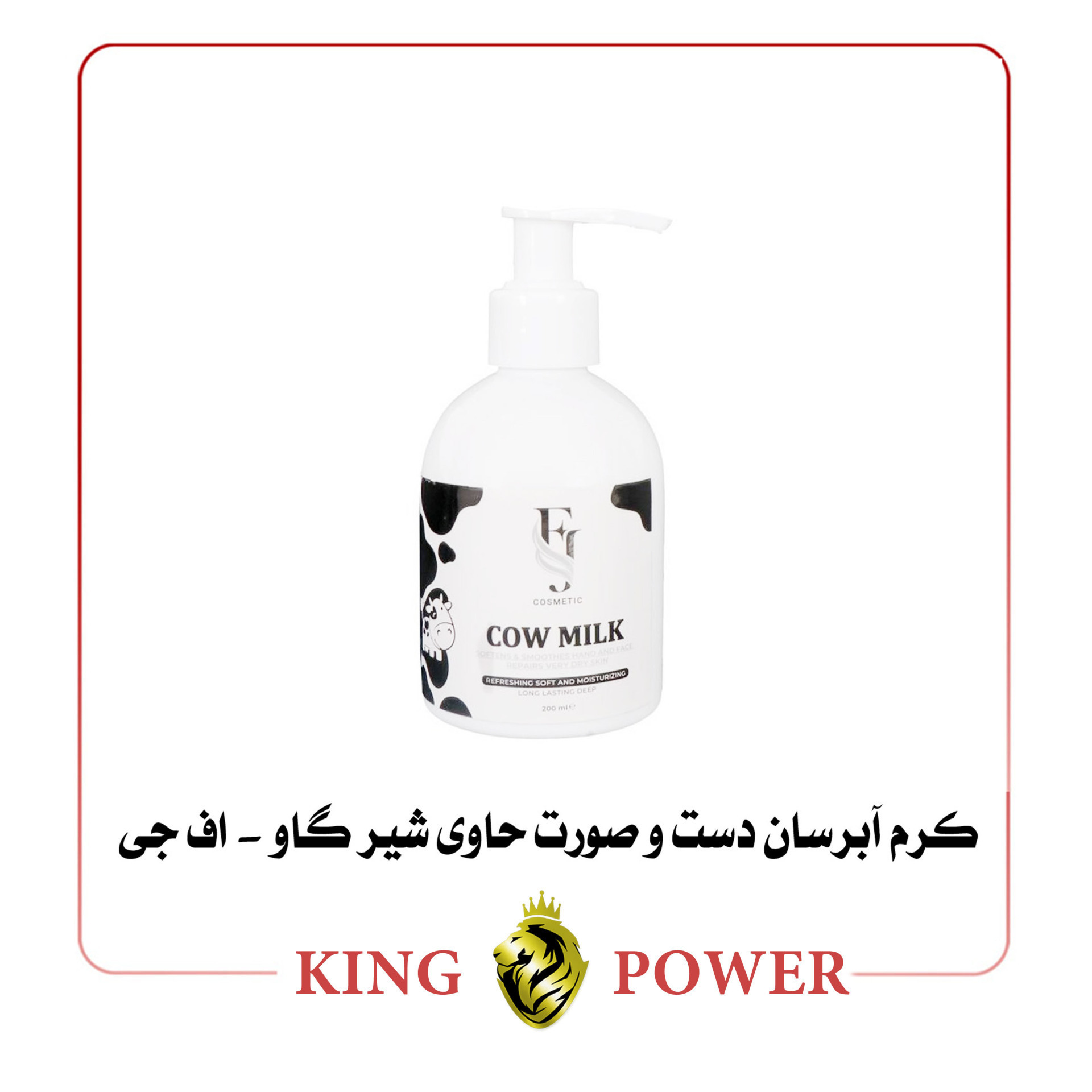  کرم آبرسان دست و صورت اف جی، حاوی شیر گاو و عسل، ۲۰۰ میل | فروشگاه King Power 