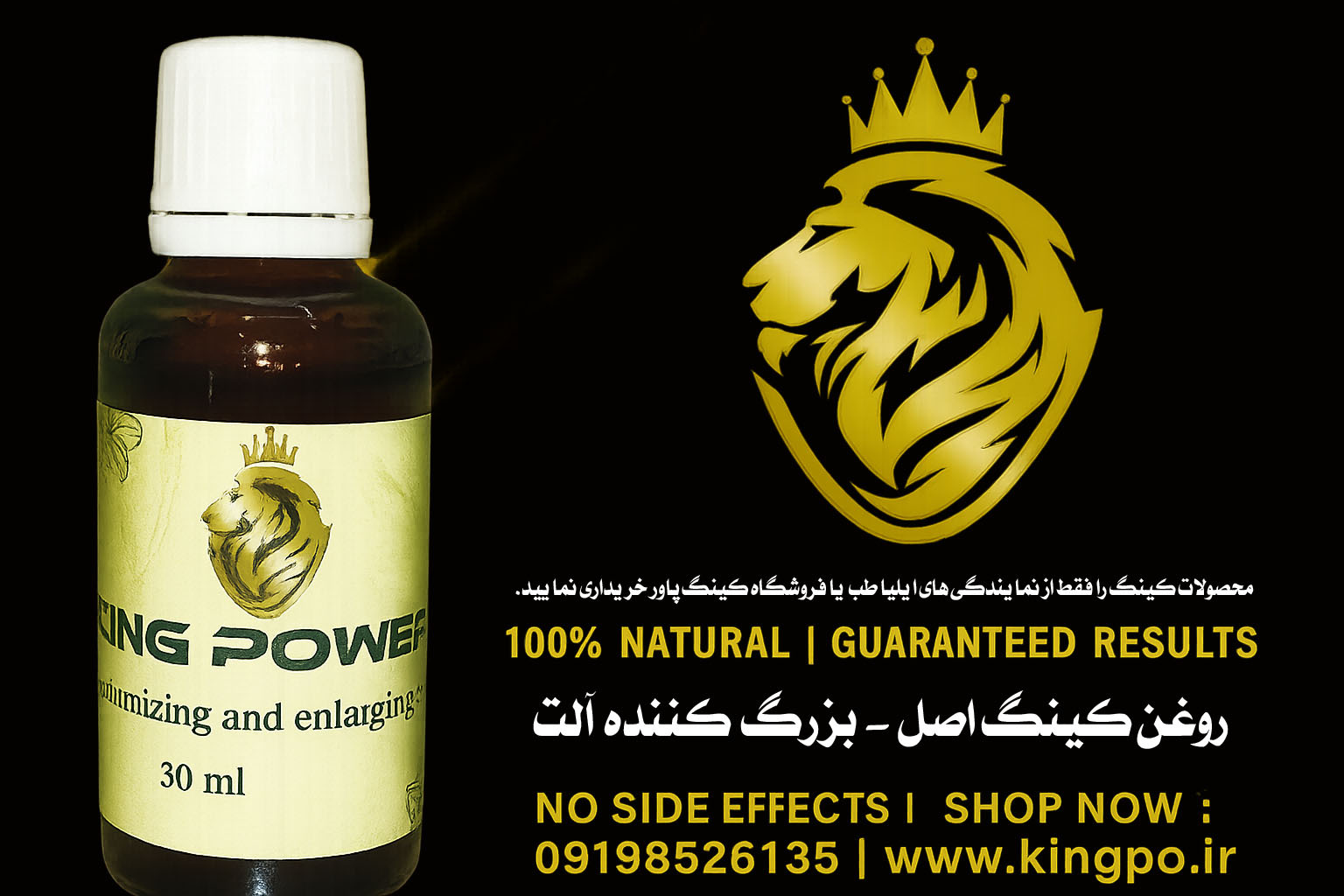  روغن تخصصی کینگ – تقویت عملکرد جنسی و بزرگ کننده آلت تناسلی Specialized King Oil – Sexual Performance and Penis Enlarge 