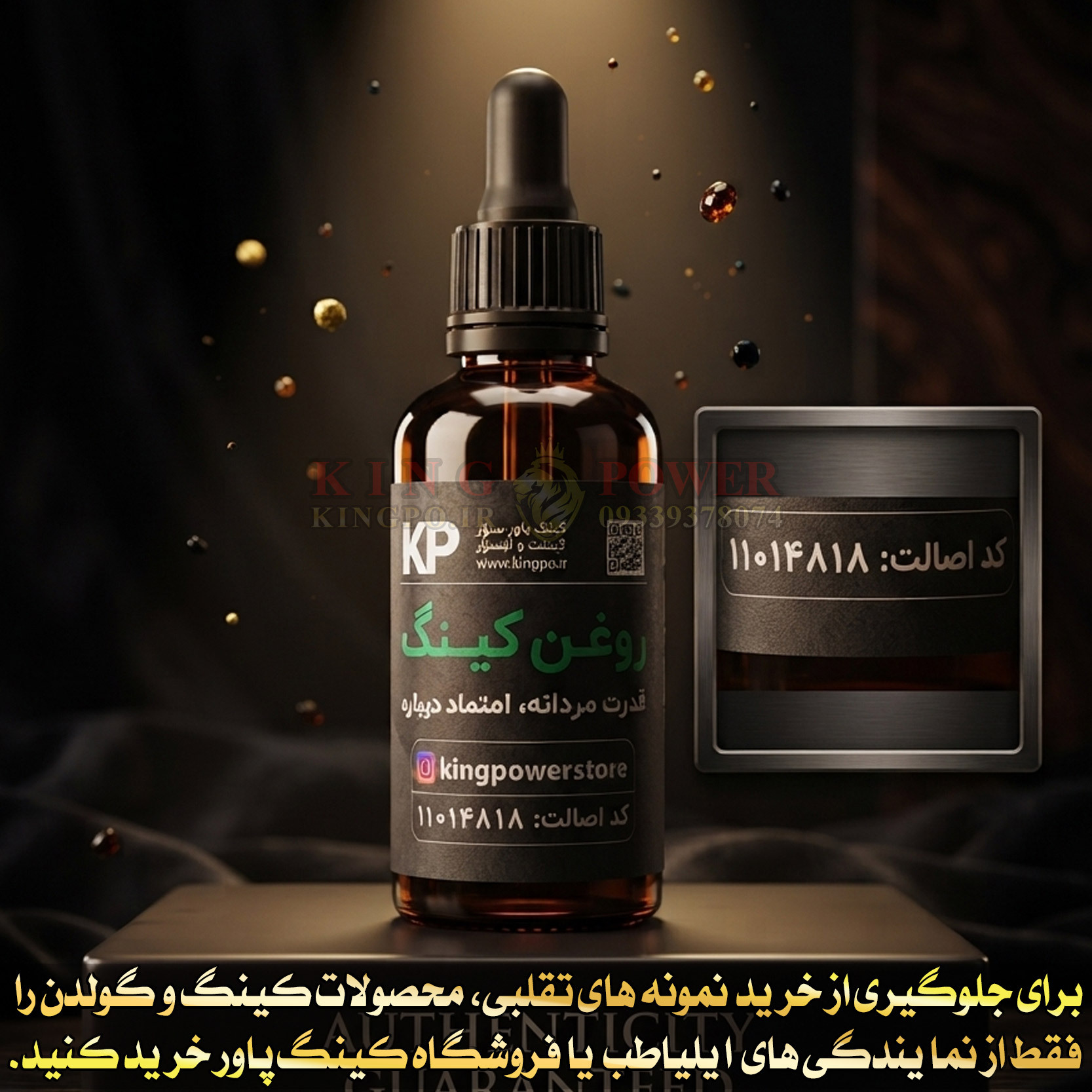 خرید روغن کینگ اصل با کد اصالت و گیاهی از فروشگاه کینگ پاور