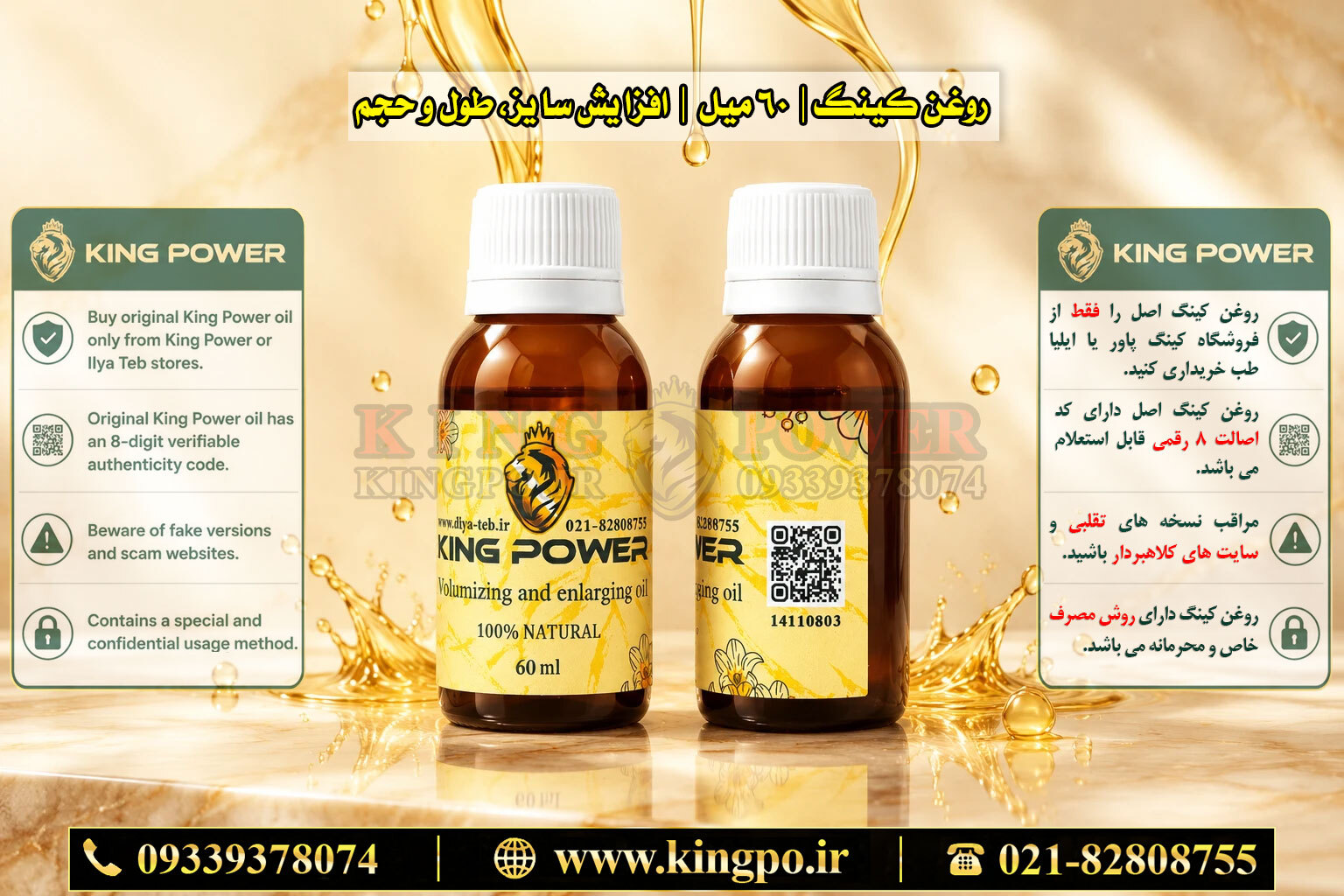  مشاهده کد اصالت روغن کینگ پاور — View the King Power Oil authenticity code 