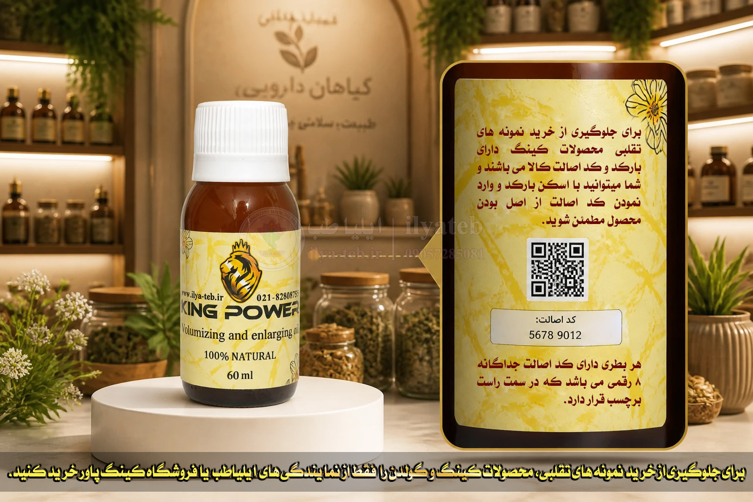 روغن کینگ 60 میلی اصل افزایش حجم مردانه | دارای بارکد و کد اصالت | King Oil 60ml Barcode Verify