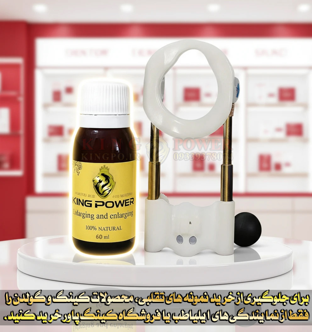 پکیجبزرگ کننده آلت تناسلی بهبود عملکرد مردانه گولدن کینگ – Golden King Male Improvement Kit