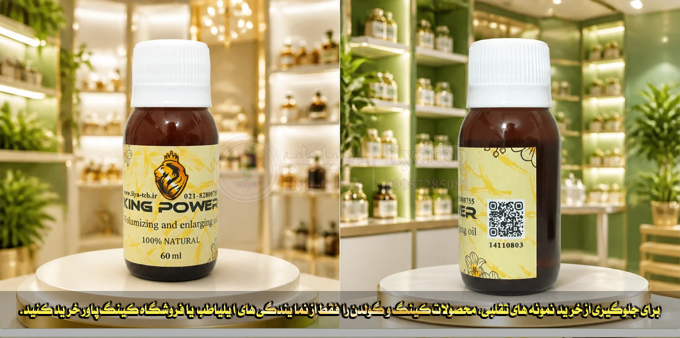 روغن کینگ 60 میلی افزایش سایز و تقویت مردانه | بارکد استعلام و کد اصالت | King Oil Size Booster 60ml