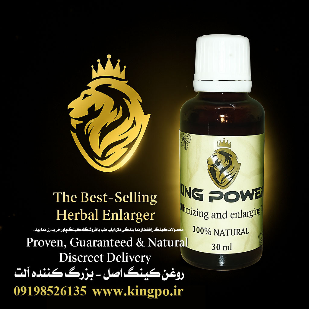  روغن گیاهی کینگ – افزایش طول و ضخامت آلت مردانه با نتیجه تضمینی Herbal King Oil – Guaranteed Length & Girth Enhancement 