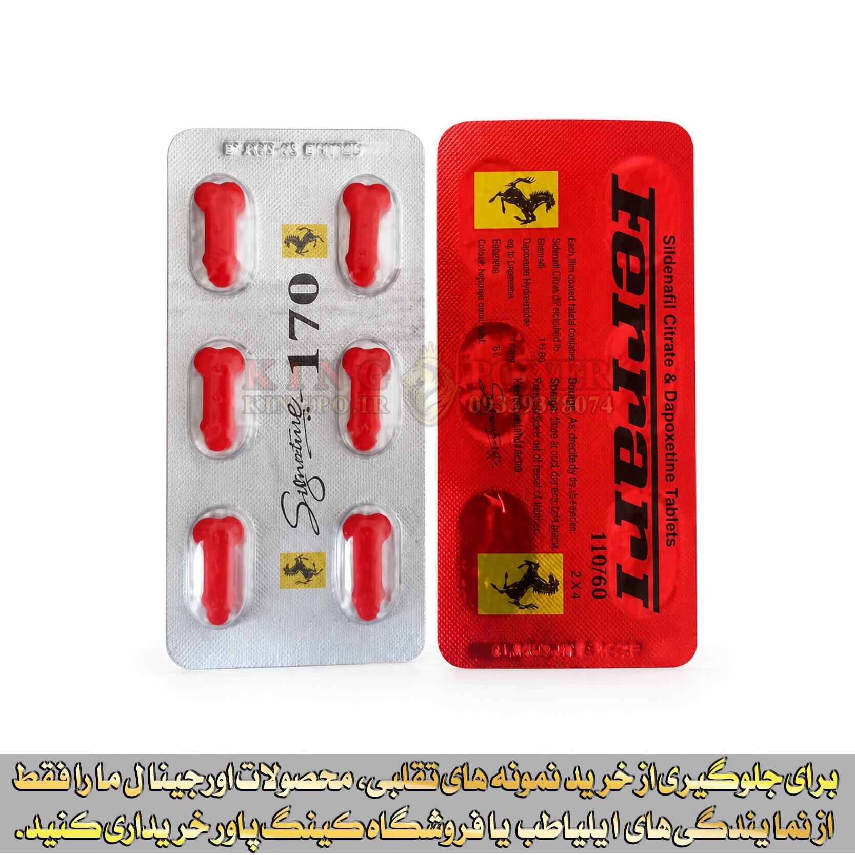 قرص فراری قرمز اصل مردانه برای افزایش زمان رابطه و کمک به بهبود نعوظ با خرید مطمئن Ferrari red pill
