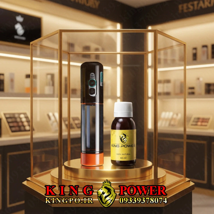 پکیج کینگ مکس اصل شامل روغن کینگ ۶۰ میل و دستگاه وکیوم شارژی افزایش سایز آلت تناسلی – King Max Male Enhancement Package