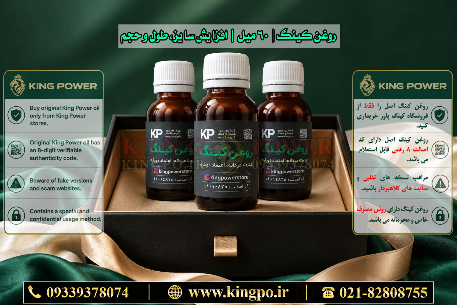  خرید روغن کینگ اصل — Buy Original King Oil 