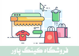 فروشگاه محصولات روغن کینگ پاور | King Power Oil Products Store