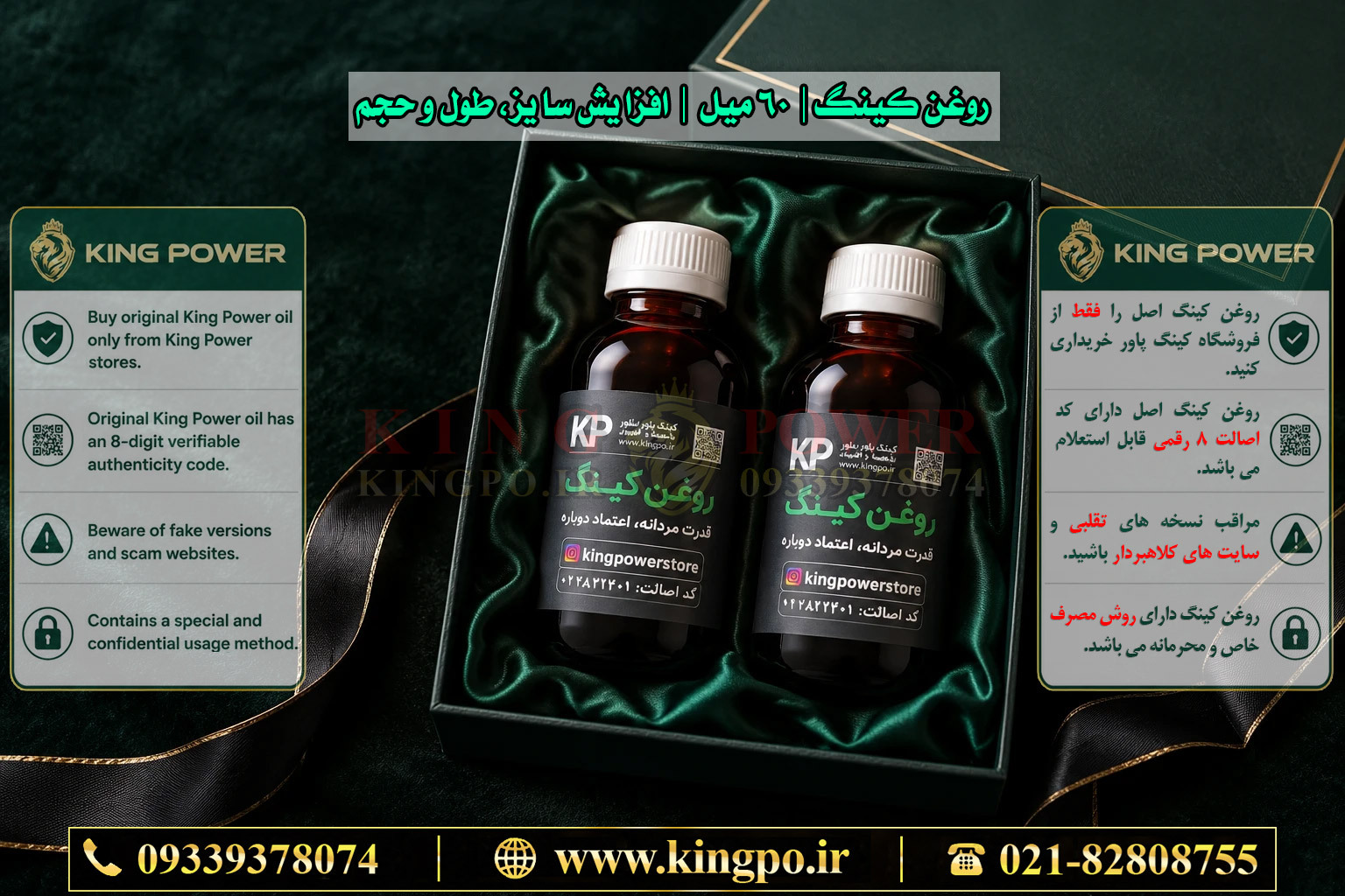  روغن کینگ حجم دهنده — King Oil Volume Formula 
