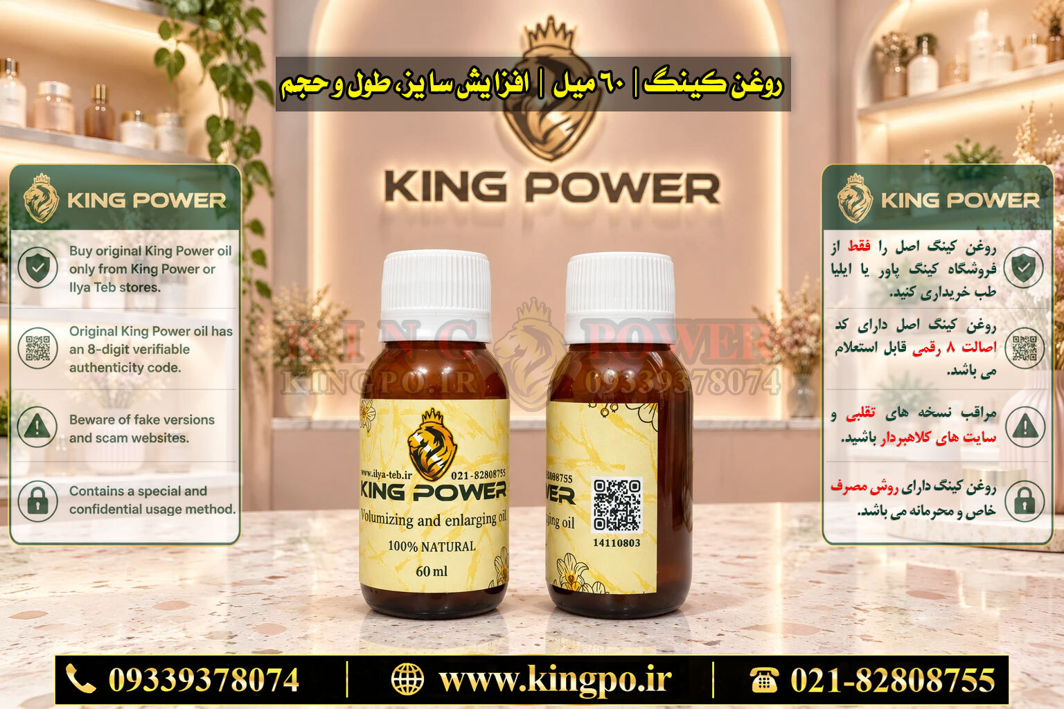  روغن کینگ اصل برای بهبود سایز و حجم — Original King Oil for size and volume 