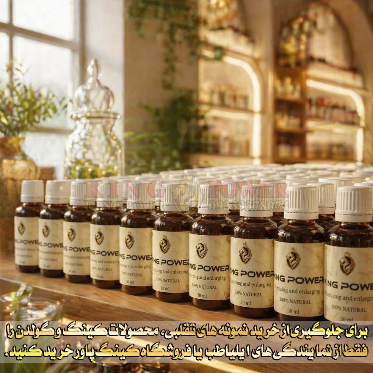 روغن کینگ اصل برای تقویت و حجمدهی | King 30mg oil