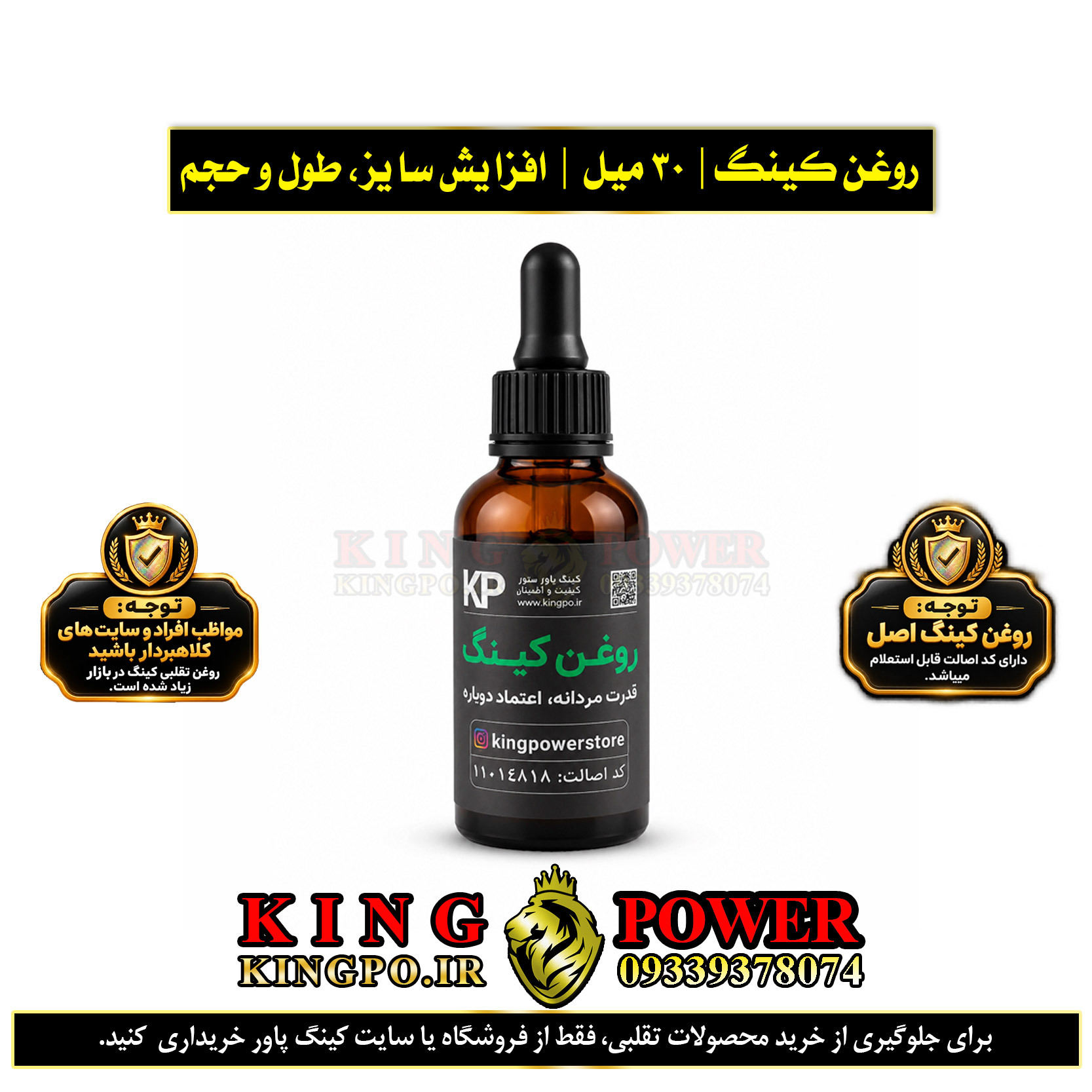 روغن کینگ اصل با بارکد و کد اصالت — Original King Oil Barcode And Code