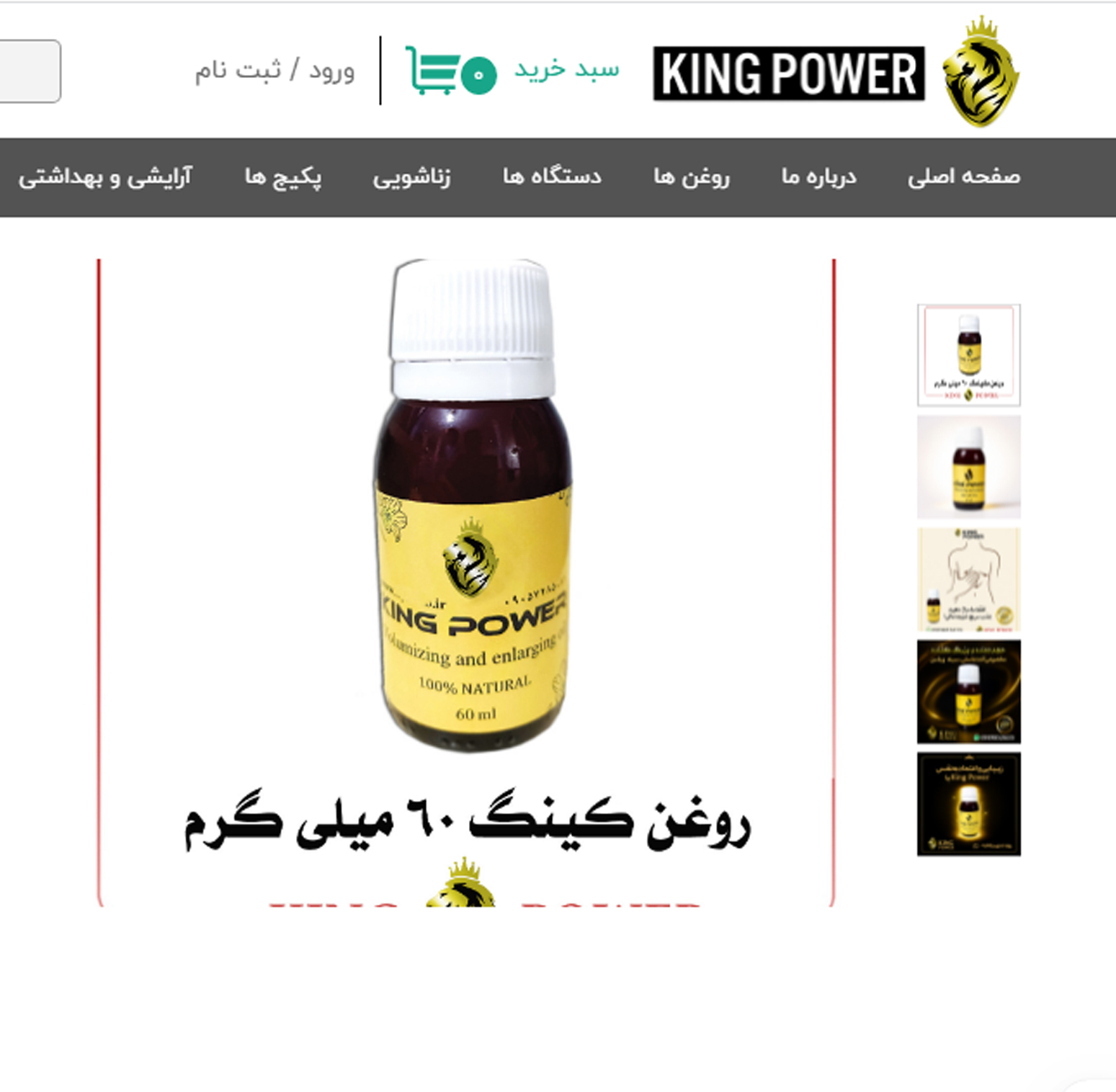  روغن کینگ ۶۰ میل اورجینال – افزایش طول و ضخامت آلت تناسلی مردان Original King Oil 60ml – Increase Length and Girth of M 