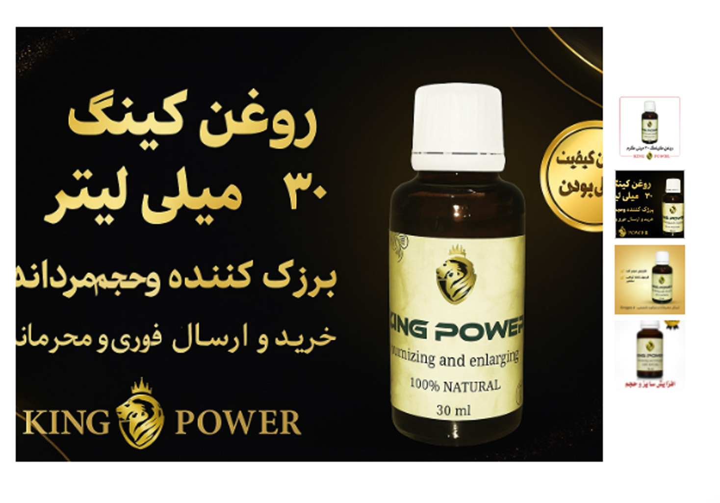  خرید روغن کینگ اورجینال بزرگ کننده آلت مردانه با ارسال محرمانه Buy Original King Oil for Male Penis Enlargement with Di 