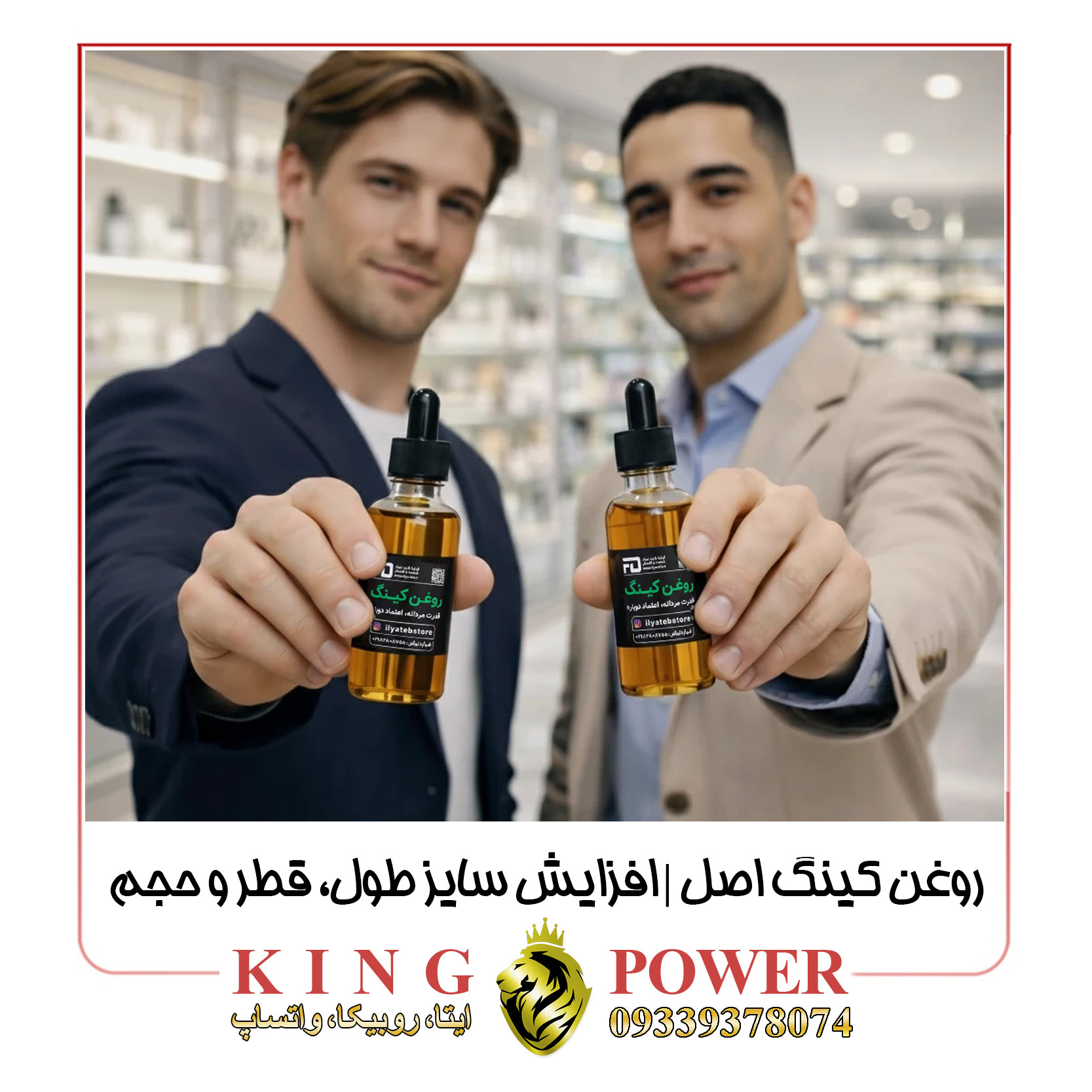  بسته‌بندی شکیل روغن کینگ ۶۰ میل مناسب ارسال محرمانه | Elegant King Oil 60ml packaging suitable for discreet shipping 