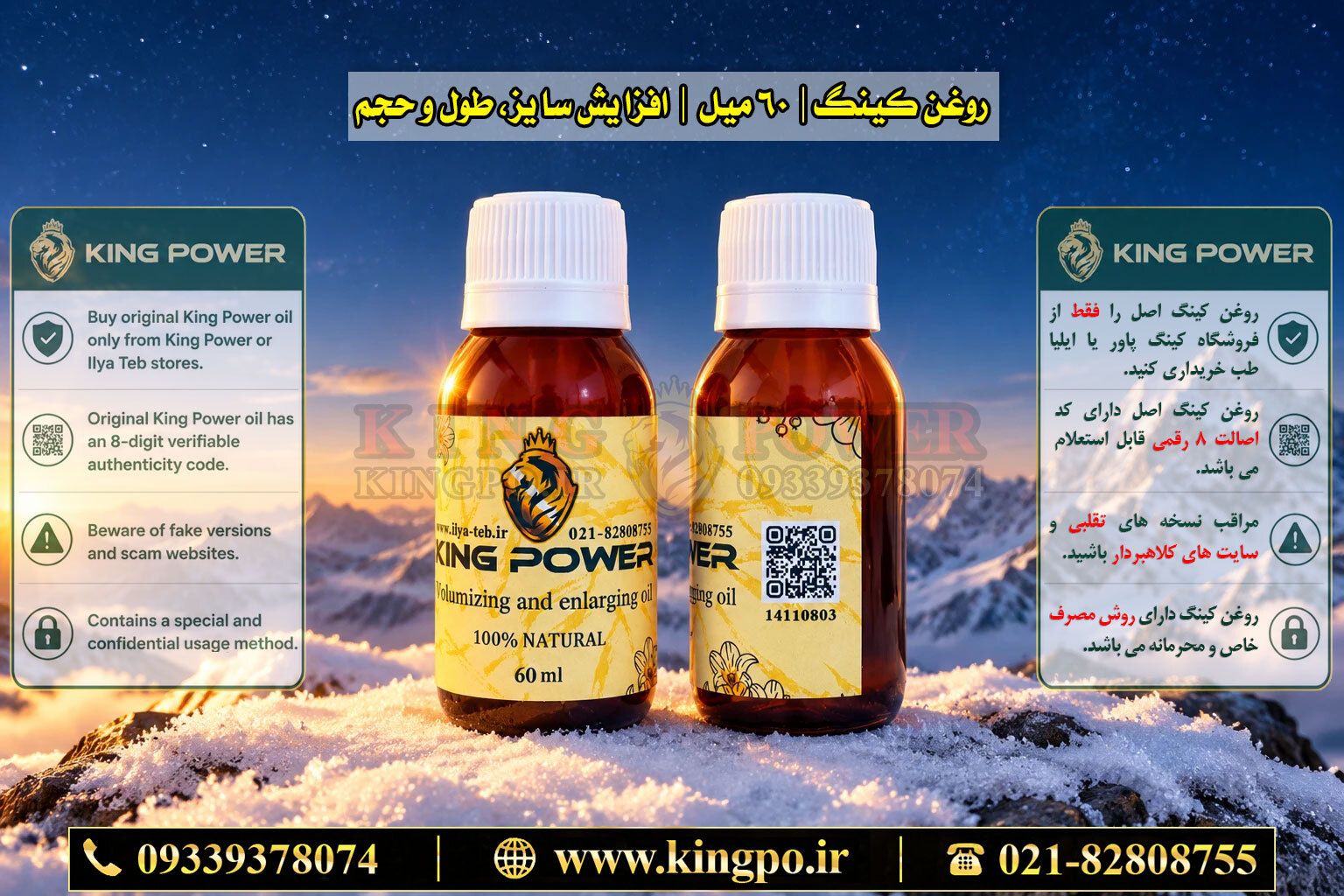  روغن کینگ اورجینال برای افزایش قطر و طول — Original King Oil for diameter and length enhancement 