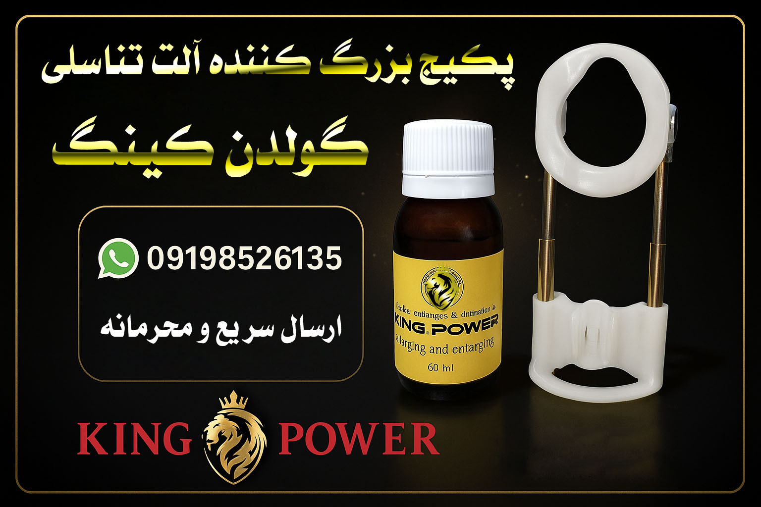  پکیج گولدن کینگ (دستگاه کشنده و روغن کینگ اصل) King Power با تضمین کیفیت و ارسال فوری محرمانه 