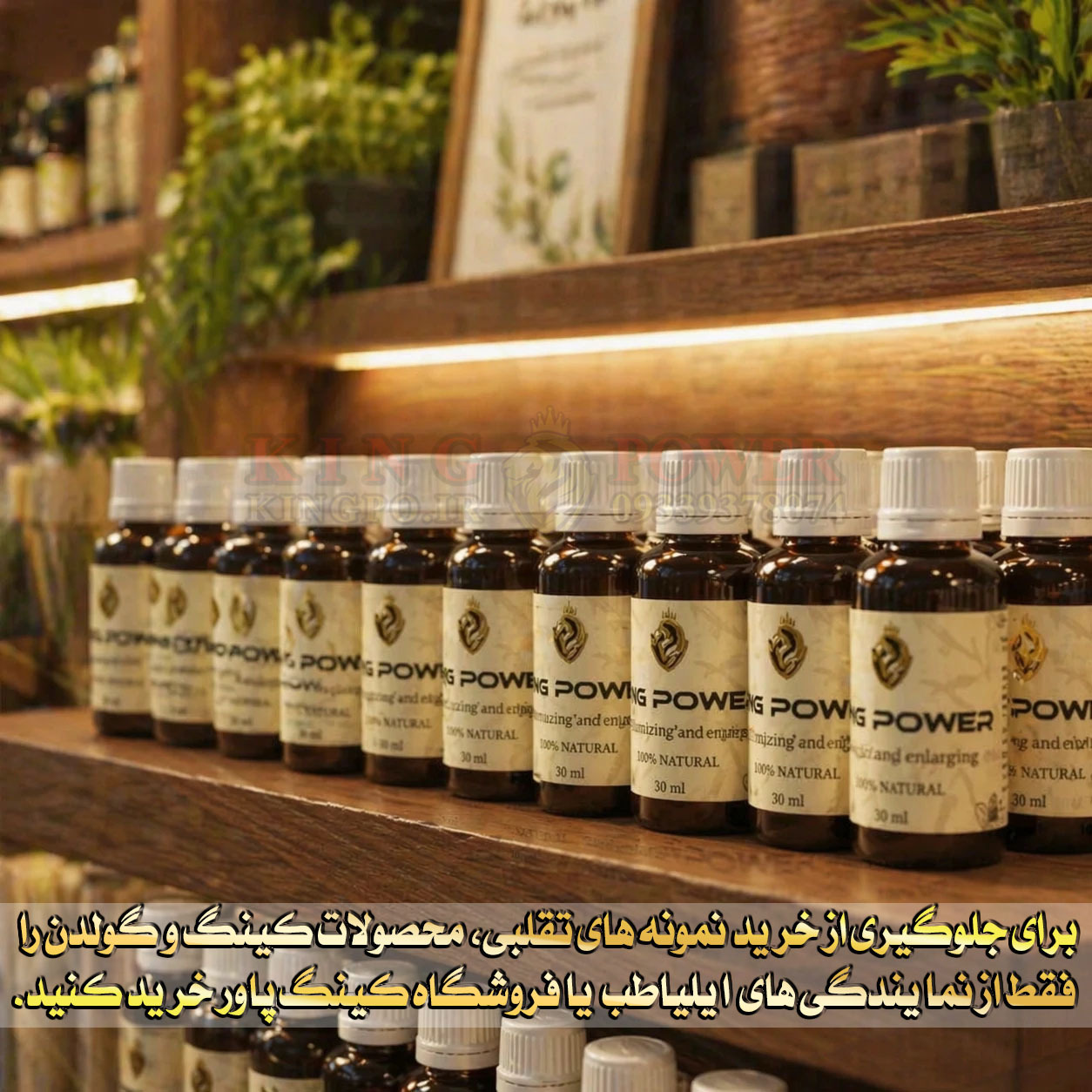روغن کینگ حجمدهنده طبیعی 30mg | King body enhancer