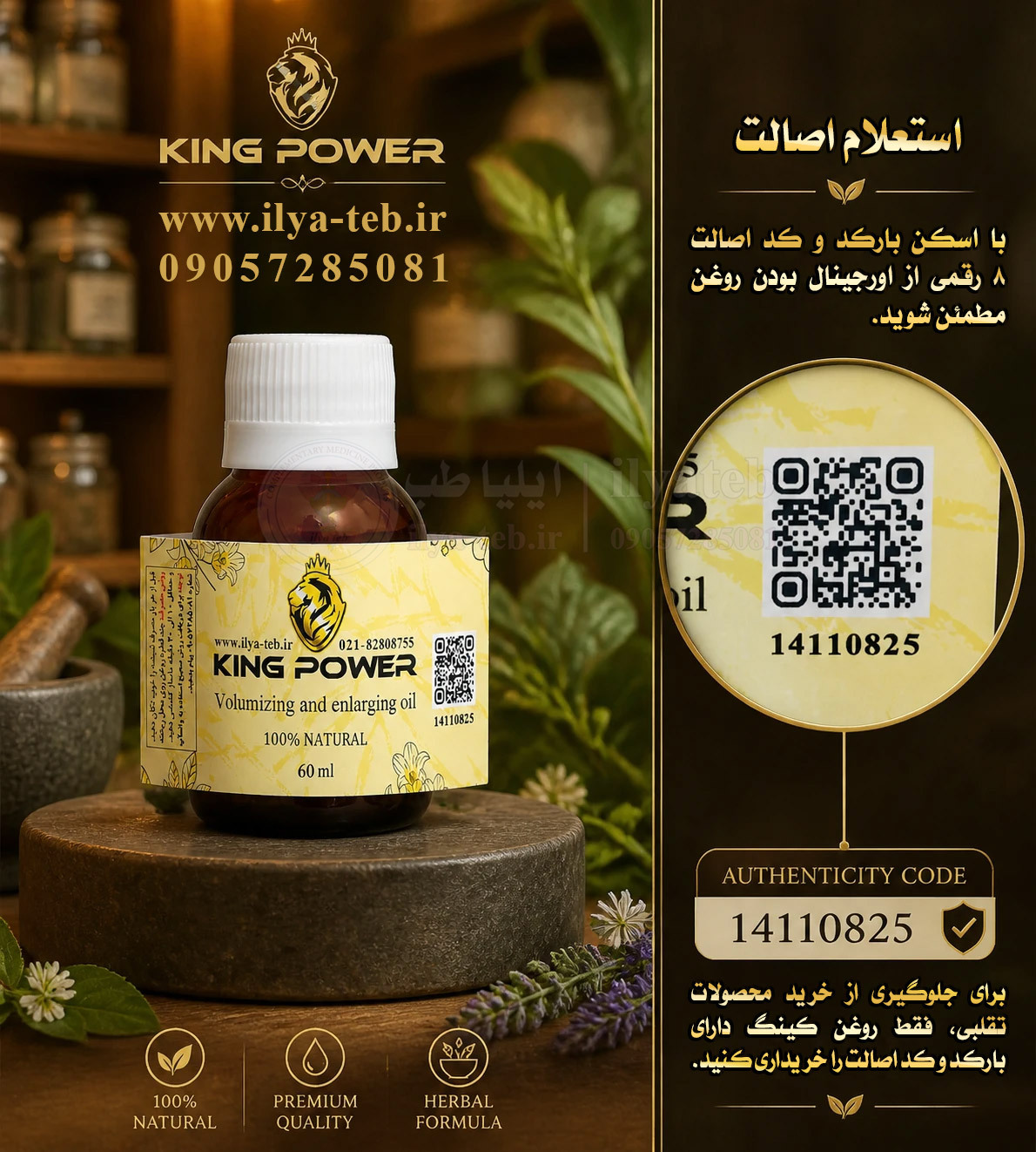 روغن کینگ محصول اورجینال افزایش حجم مردانه | دارای بارکد و کد اصالت | Original King Oil 60ml Verify Code